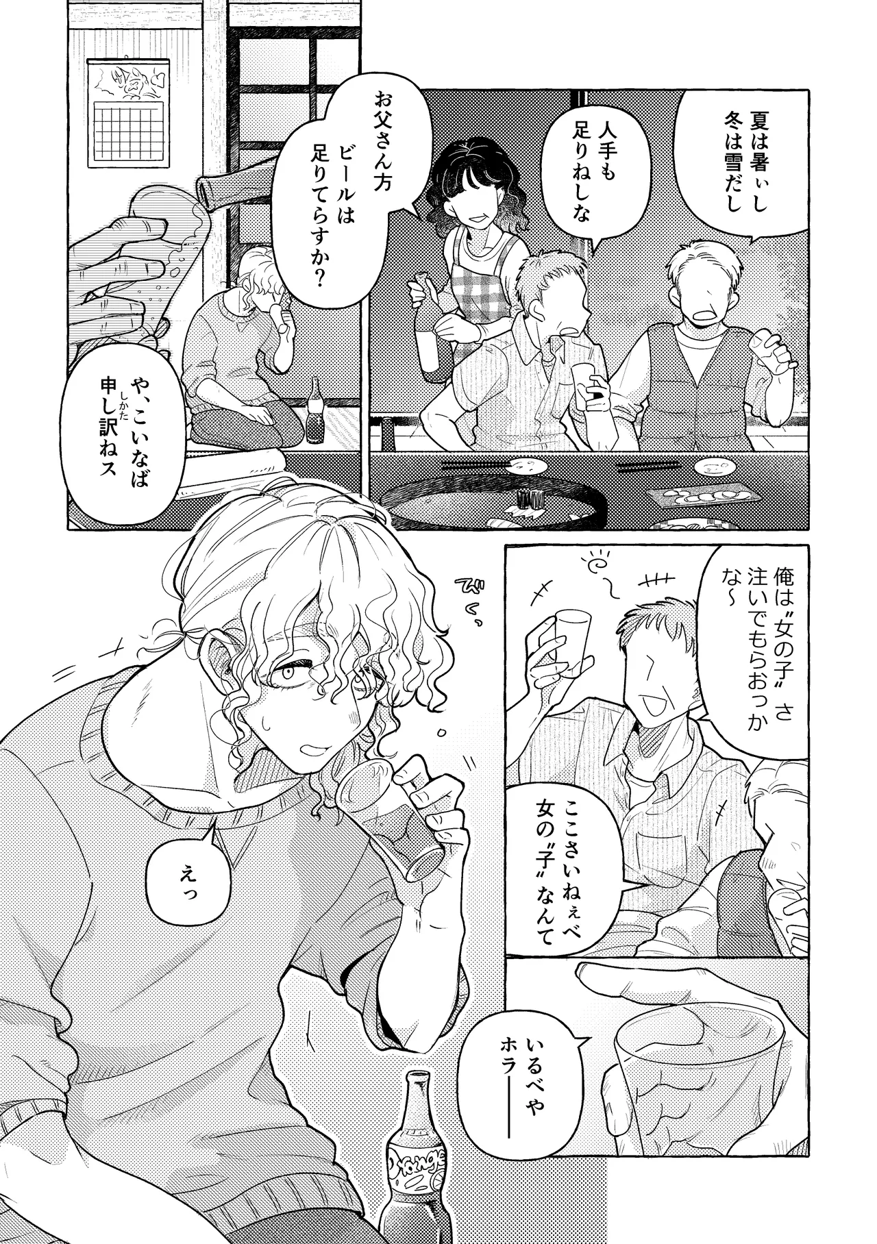 白昼夢 Page.10