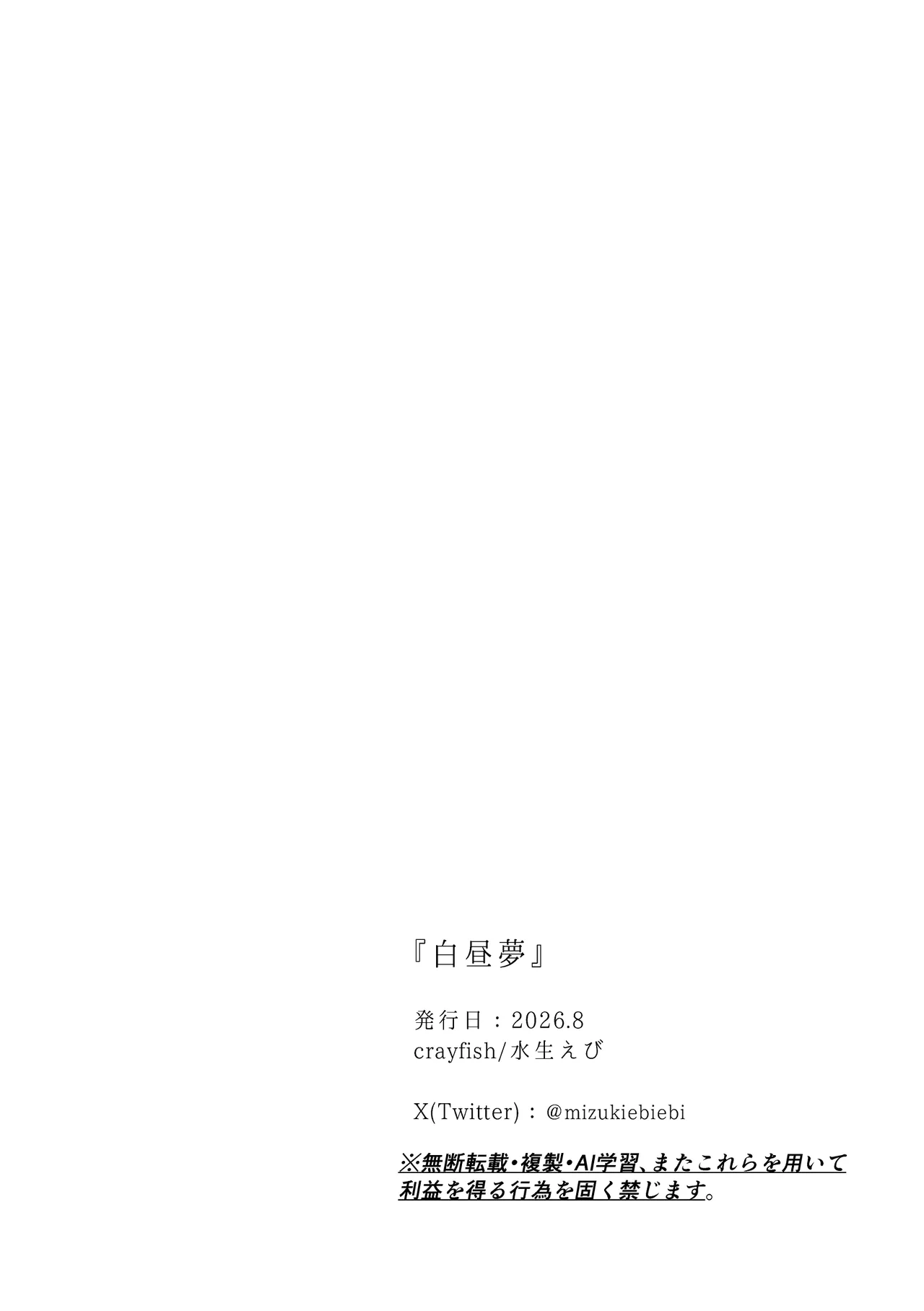 白昼夢 Page.100