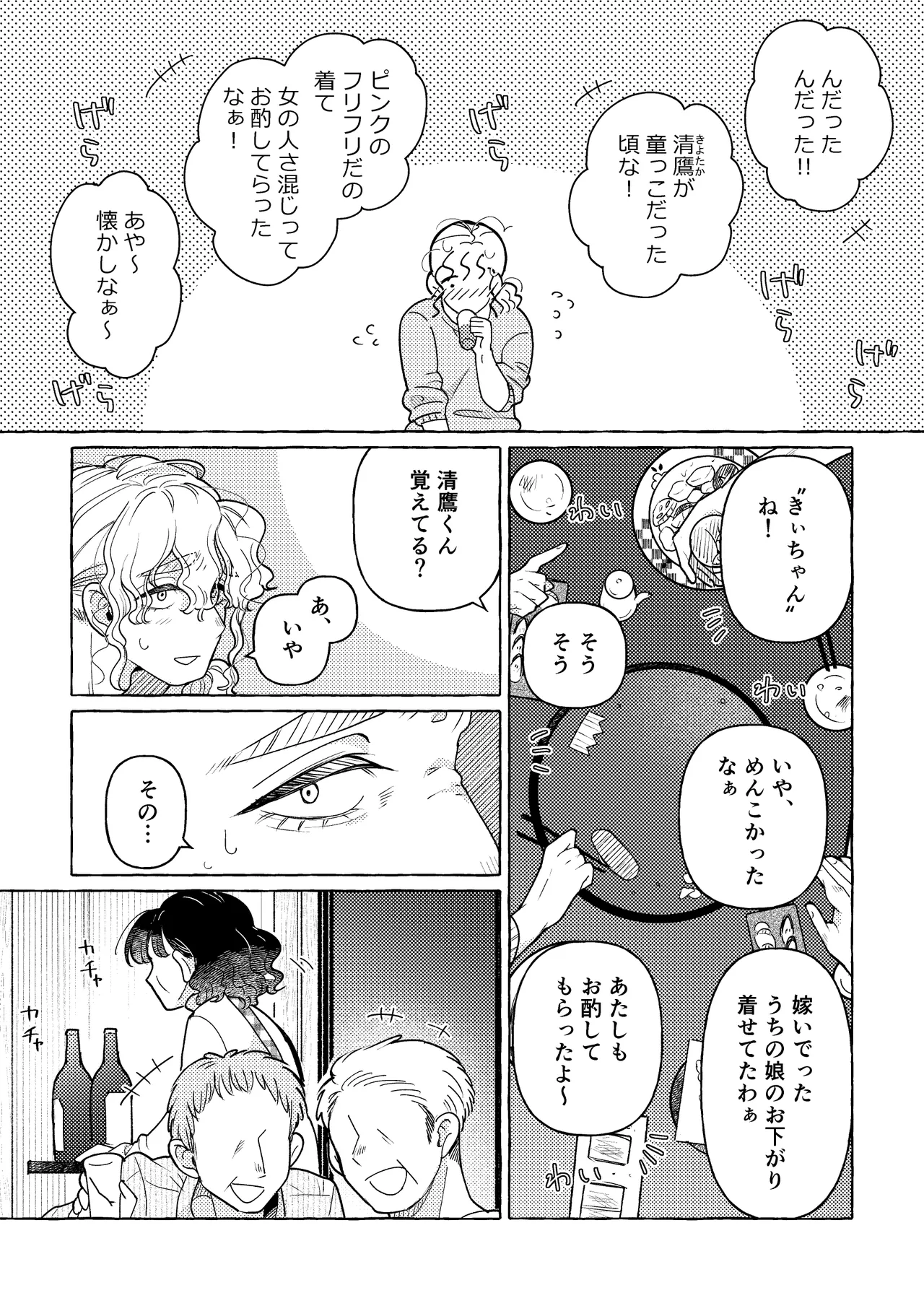 白昼夢 Page.11