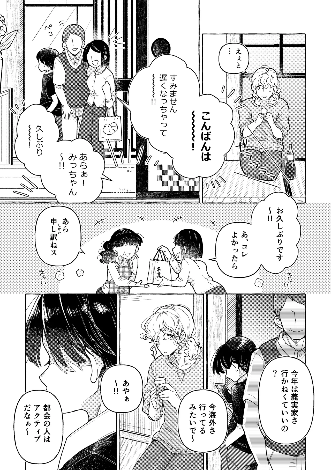 白昼夢 Page.12