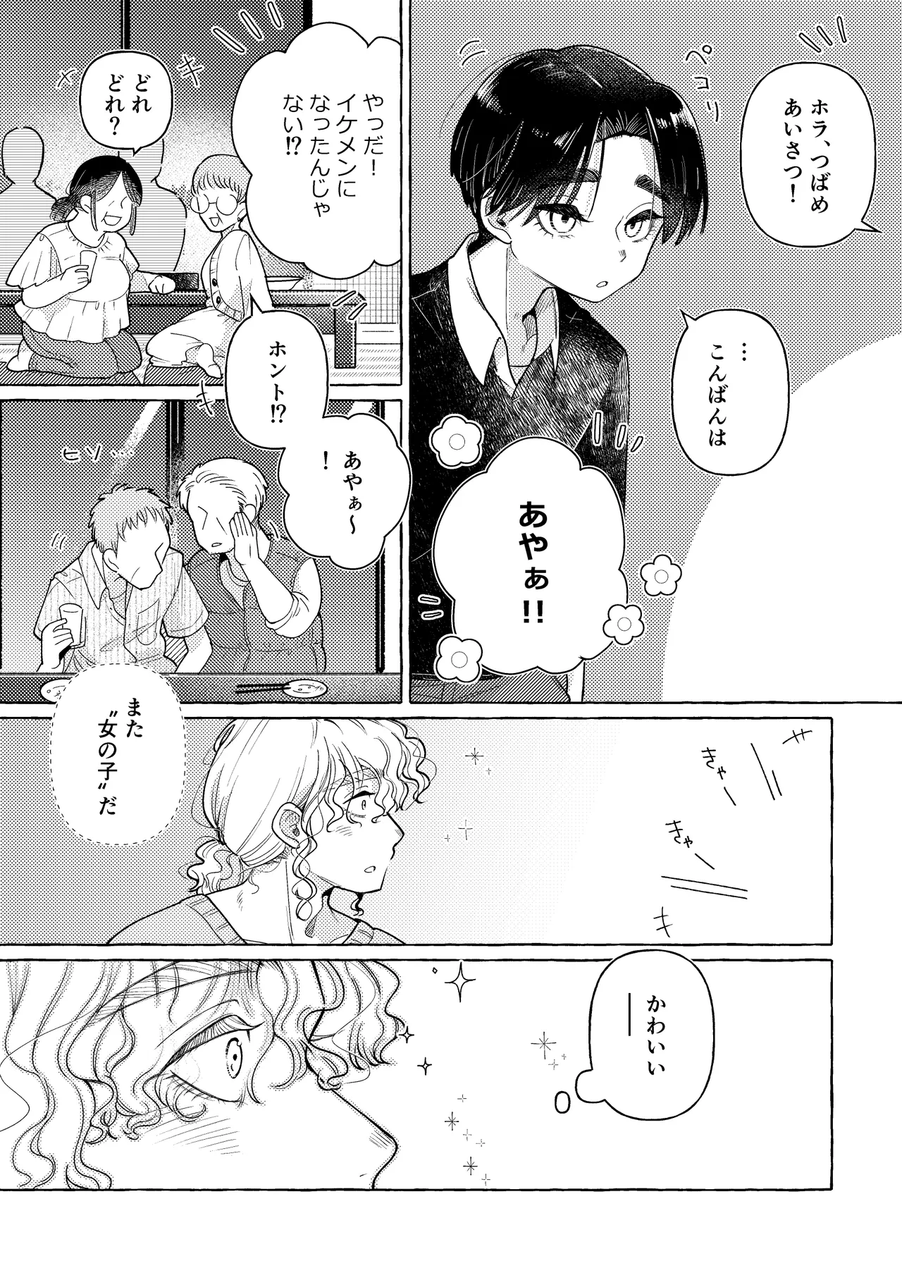白昼夢 Page.14