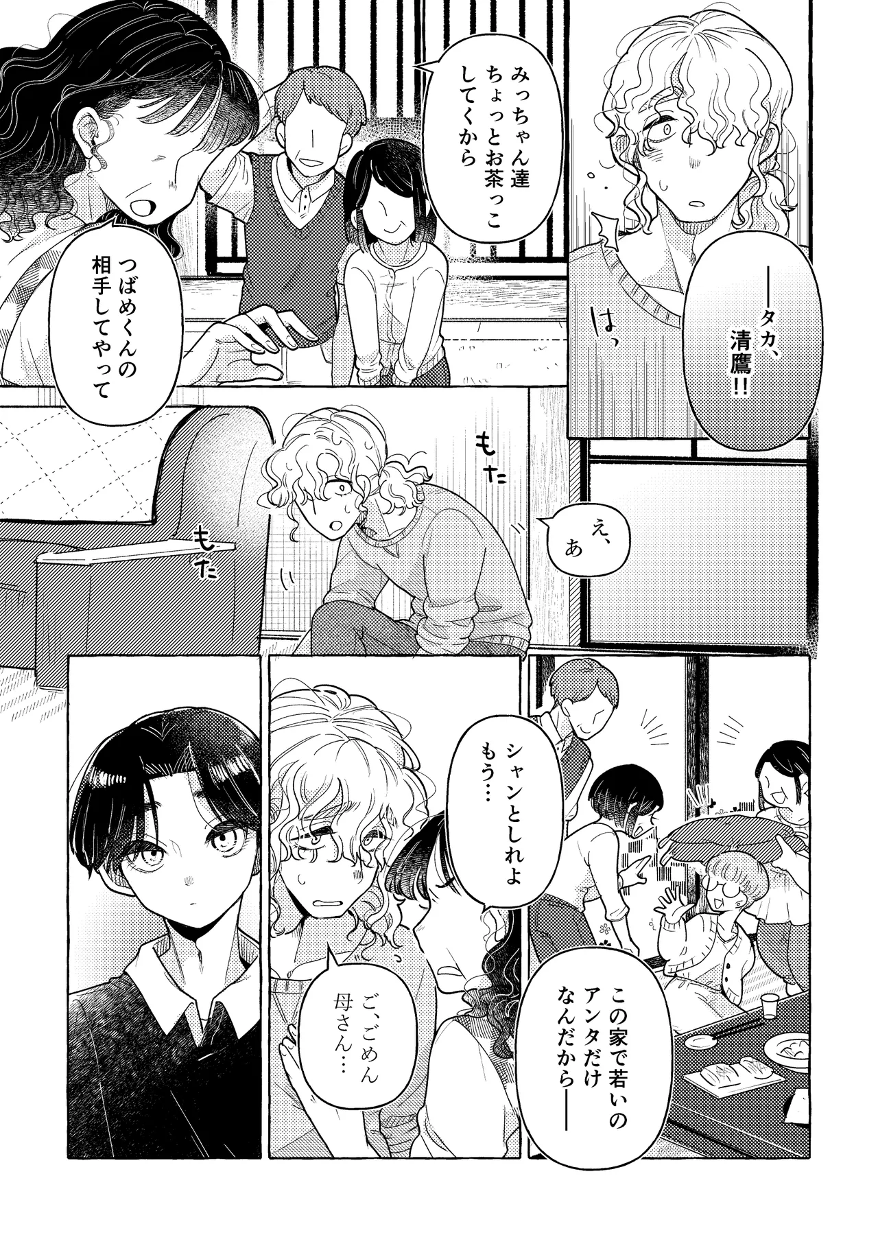 白昼夢 Page.15