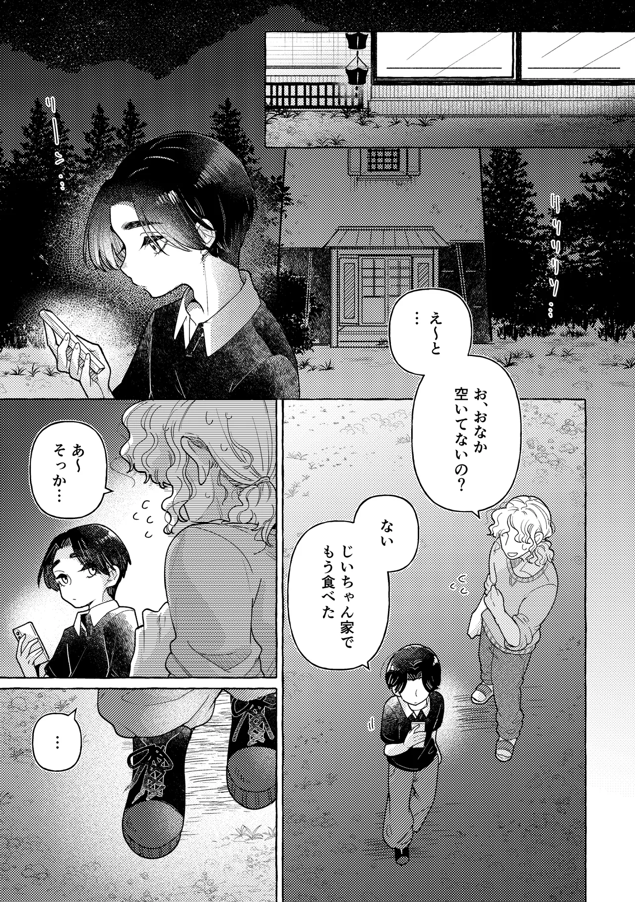 白昼夢 Page.16