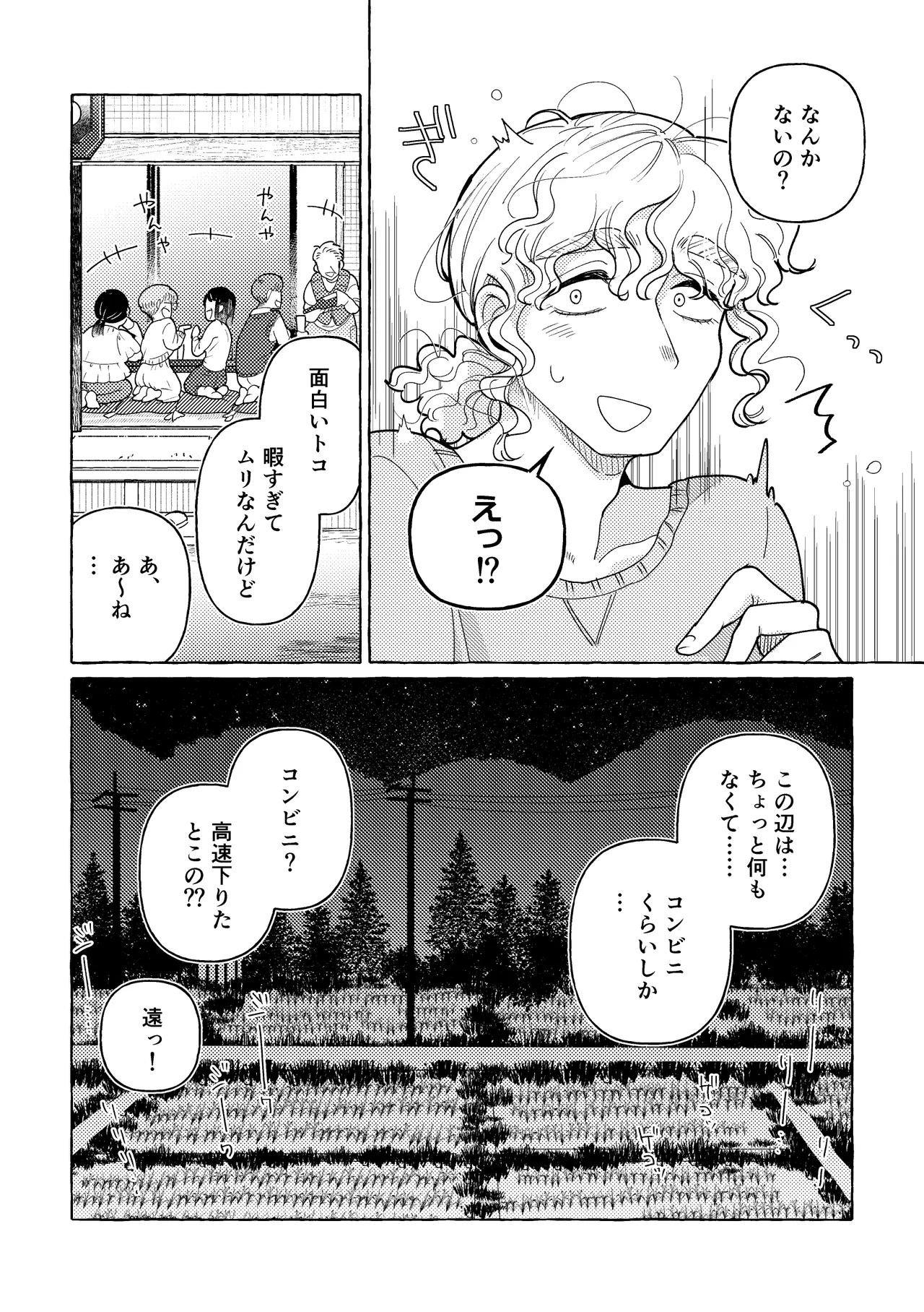 白昼夢 Page.17
