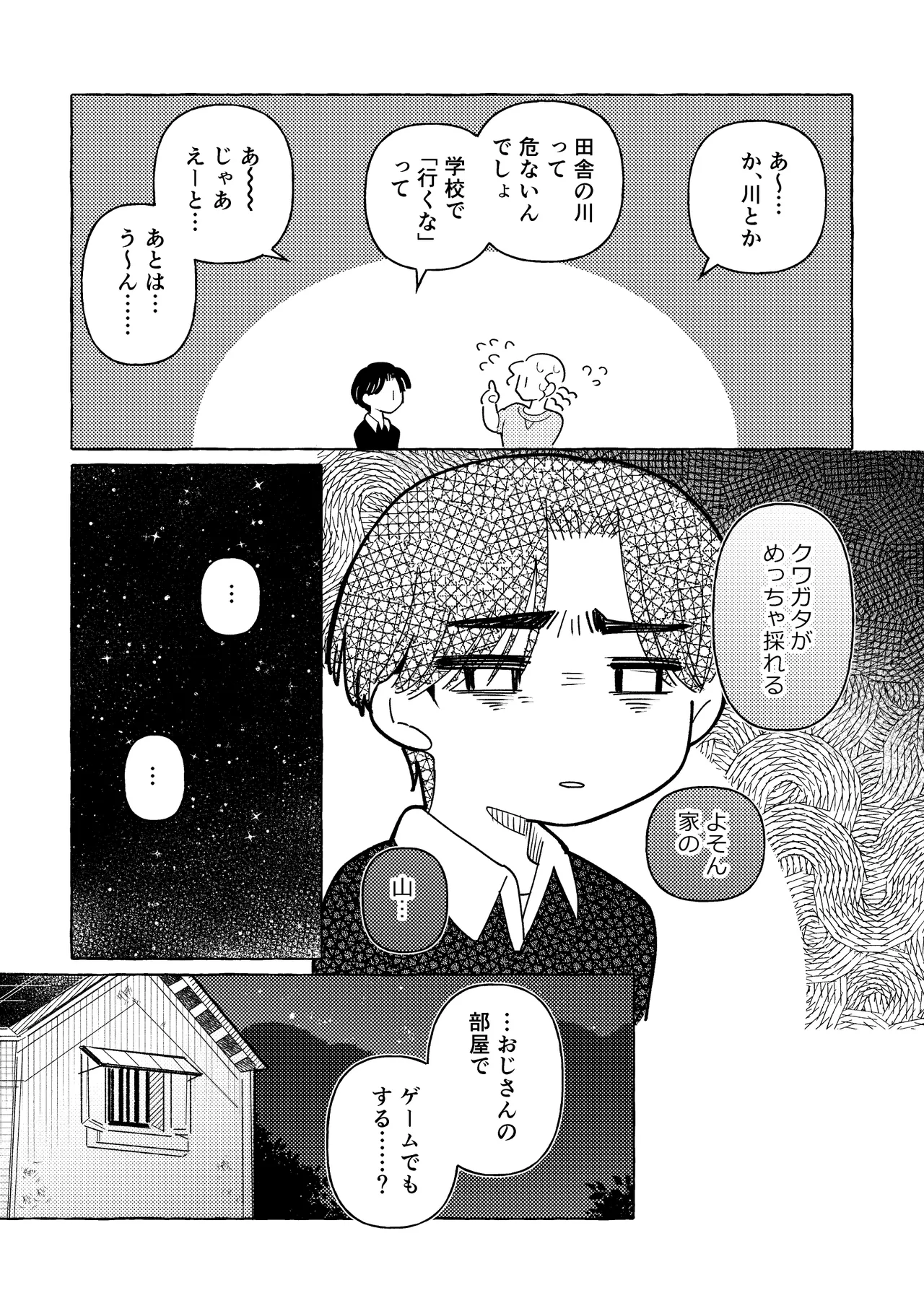白昼夢 Page.18