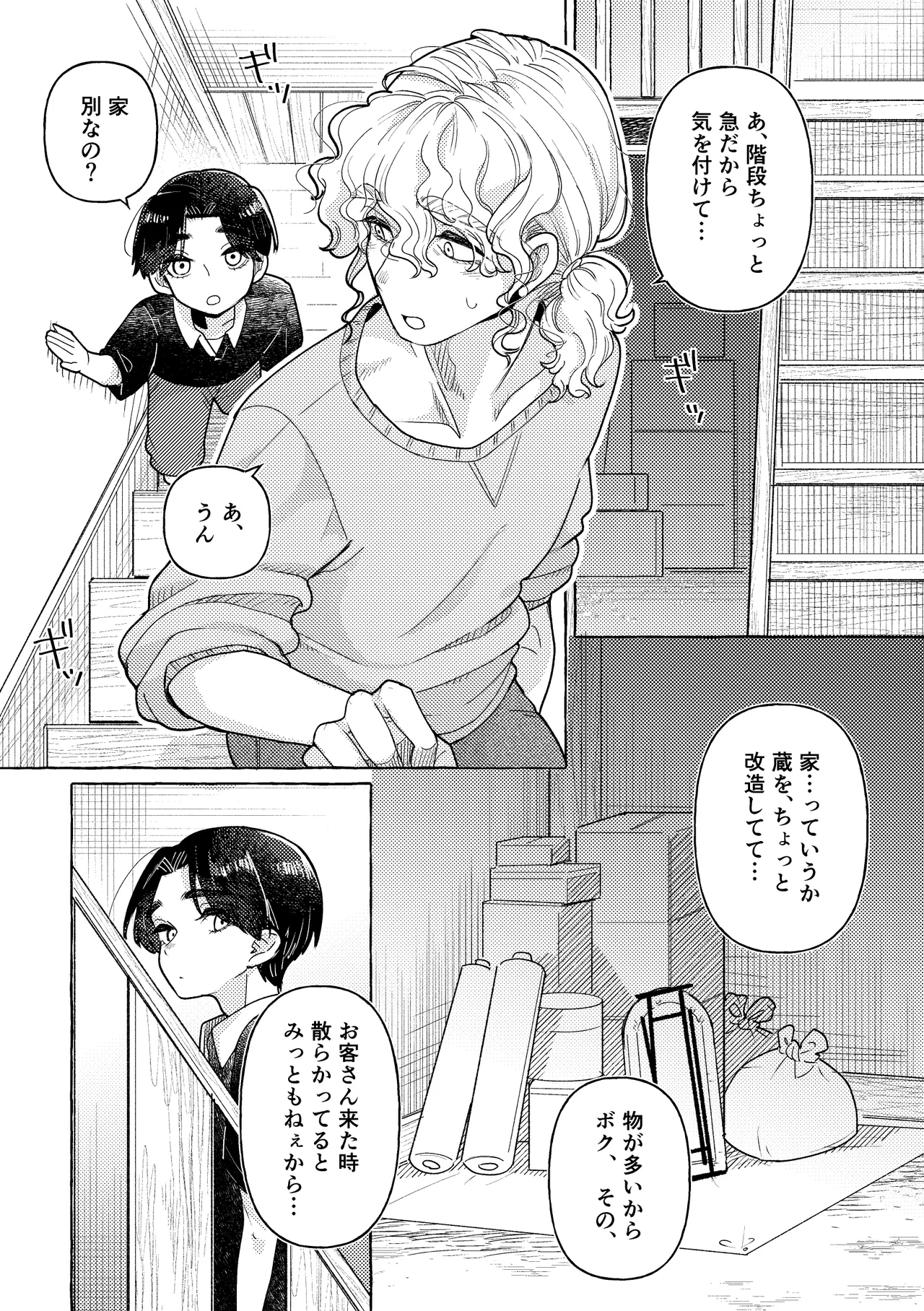 白昼夢 Page.19