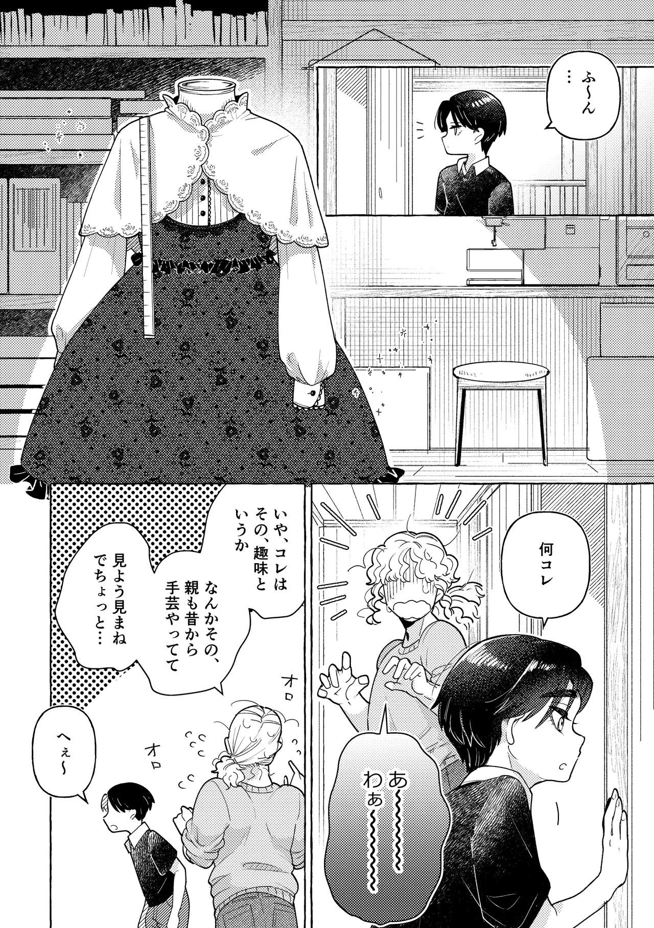 白昼夢 Page.20