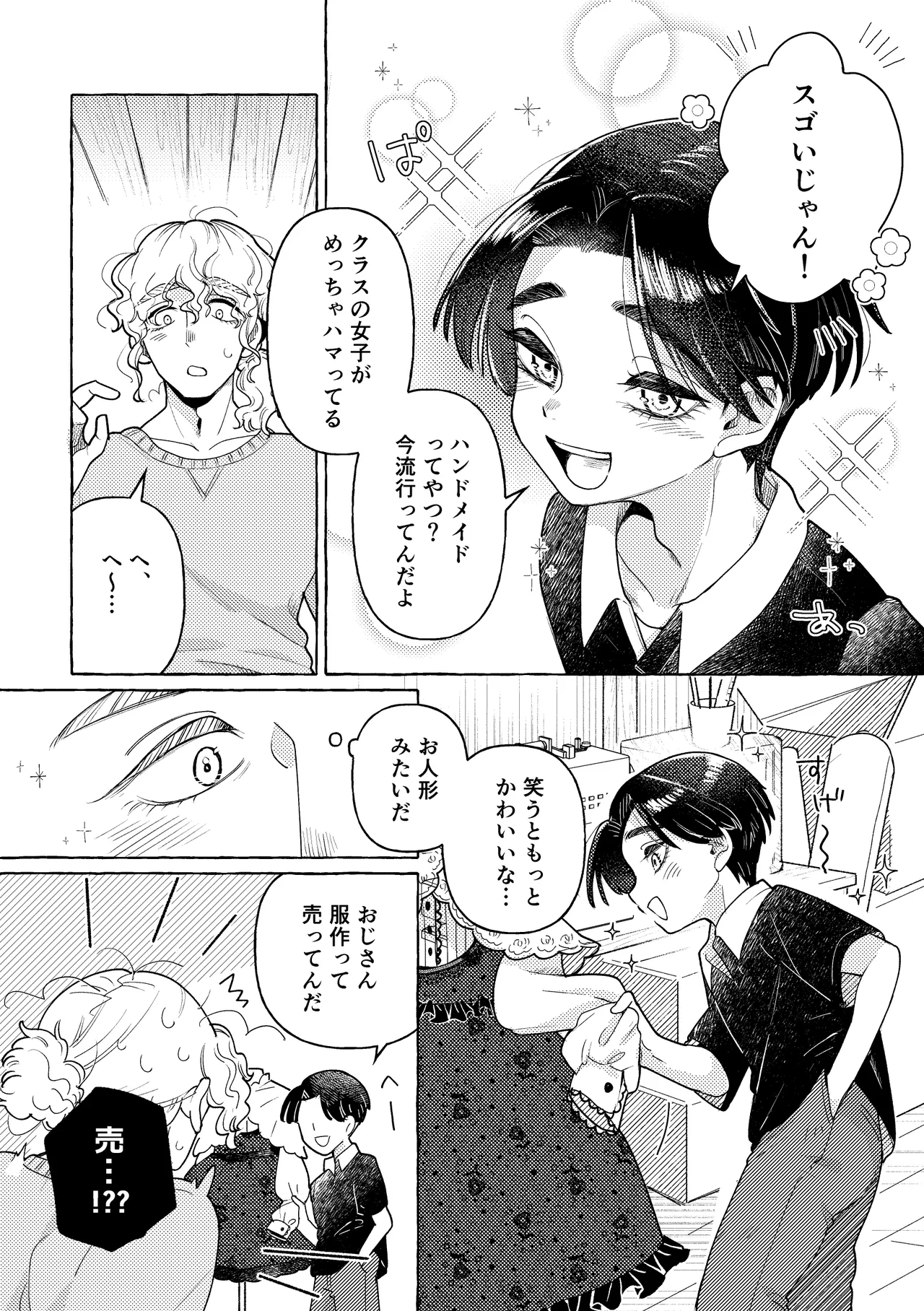 白昼夢 Page.21