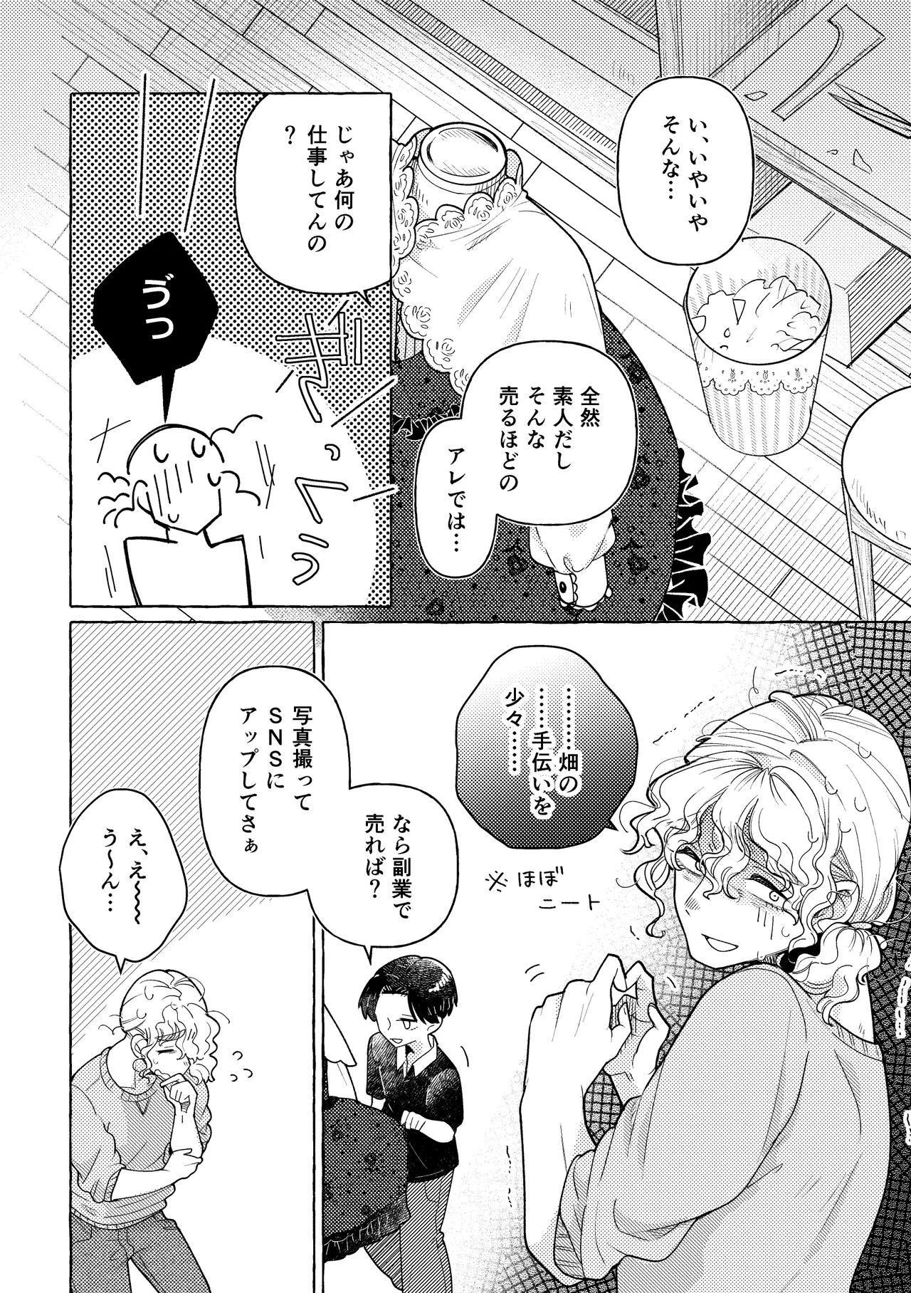 白昼夢 Page.22
