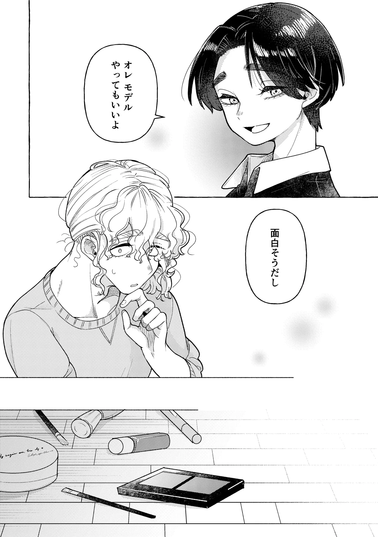 白昼夢 Page.23