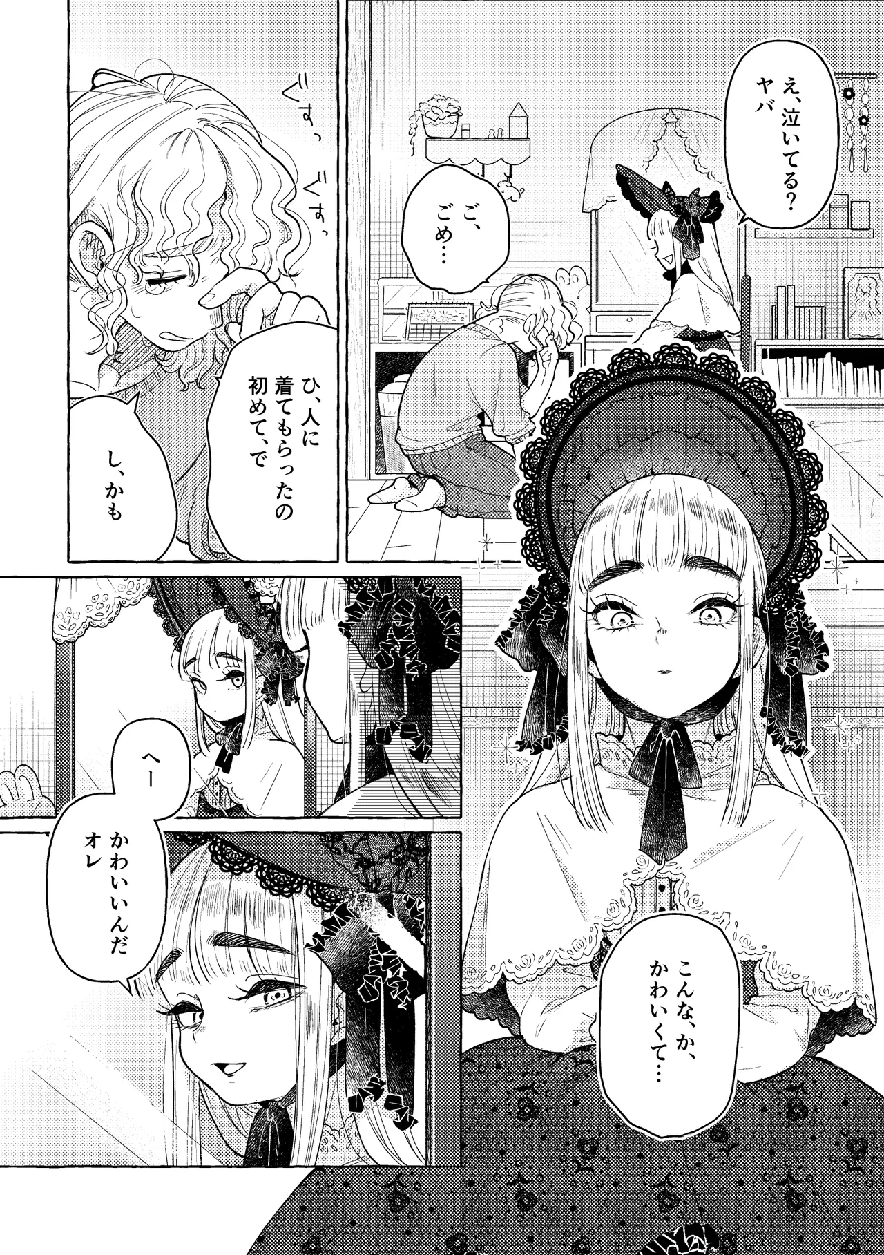白昼夢 Page.25