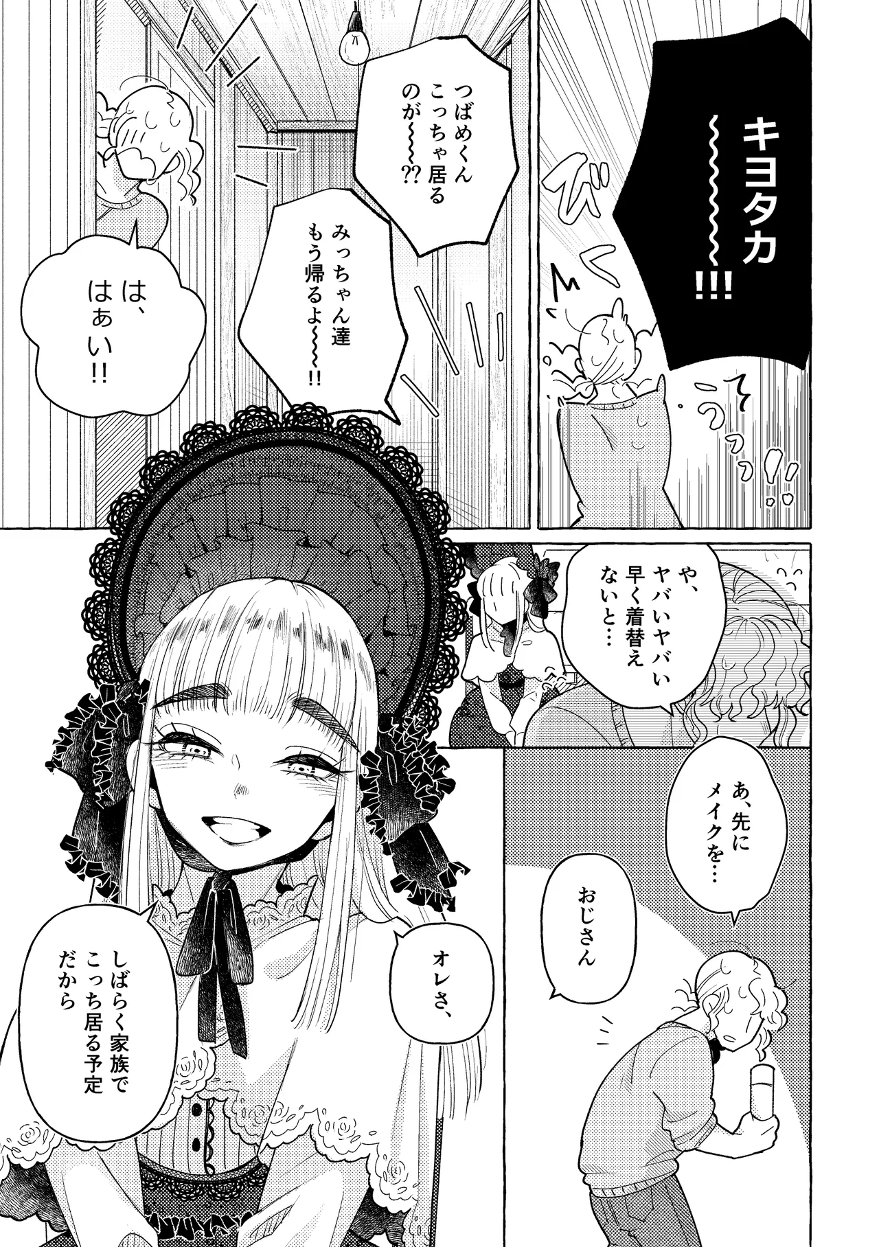 白昼夢 Page.26