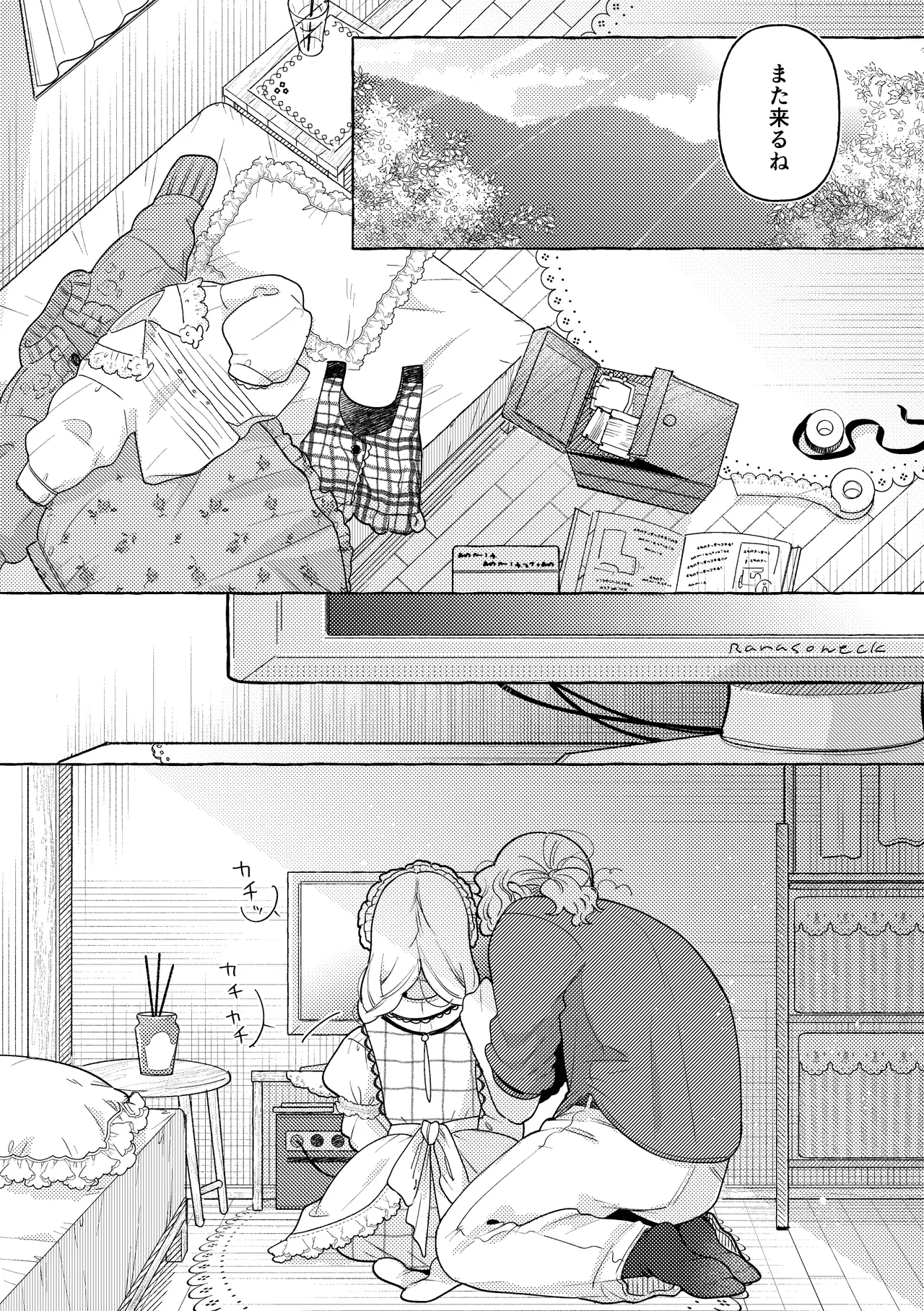 白昼夢 Page.27