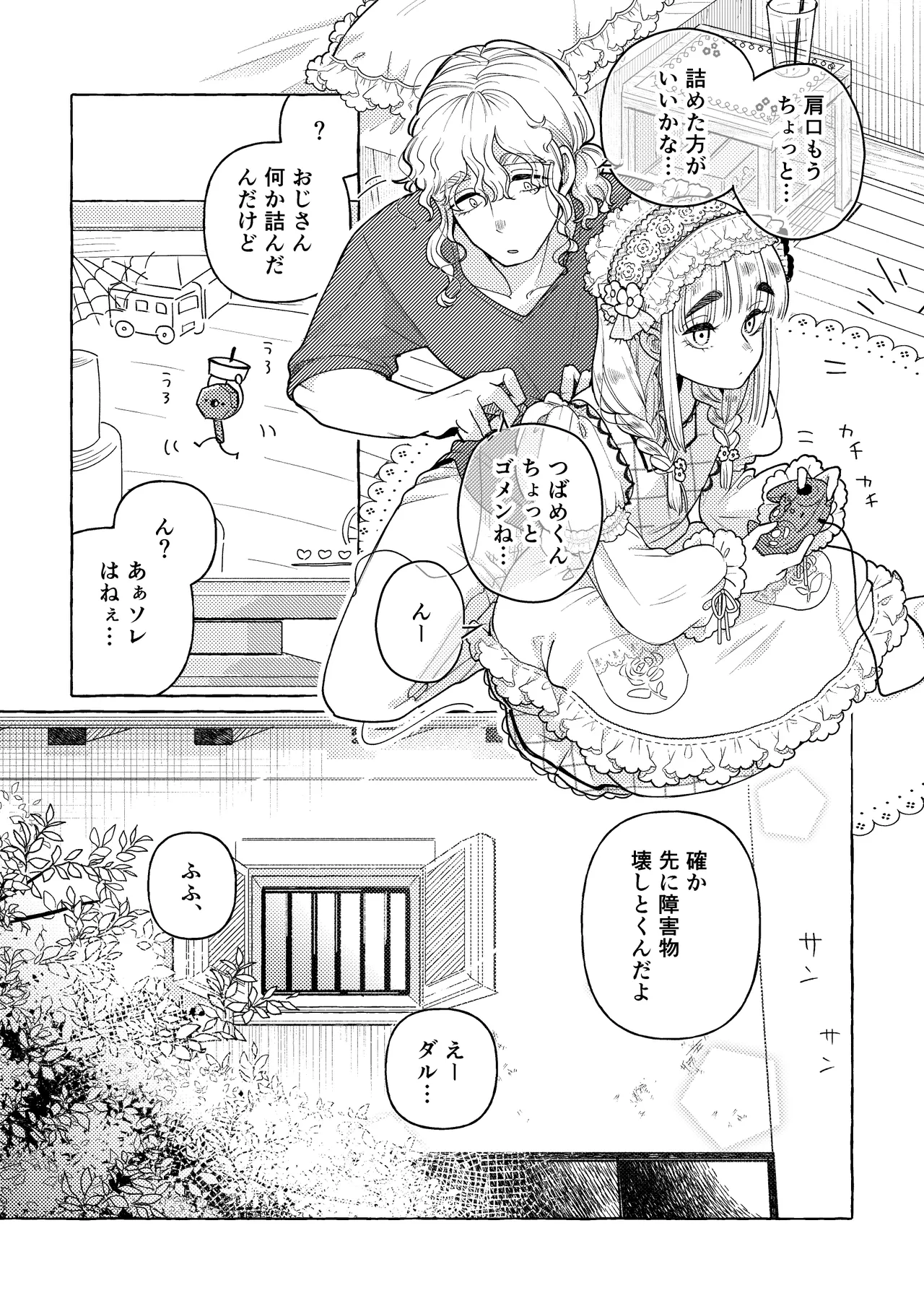 白昼夢 Page.28