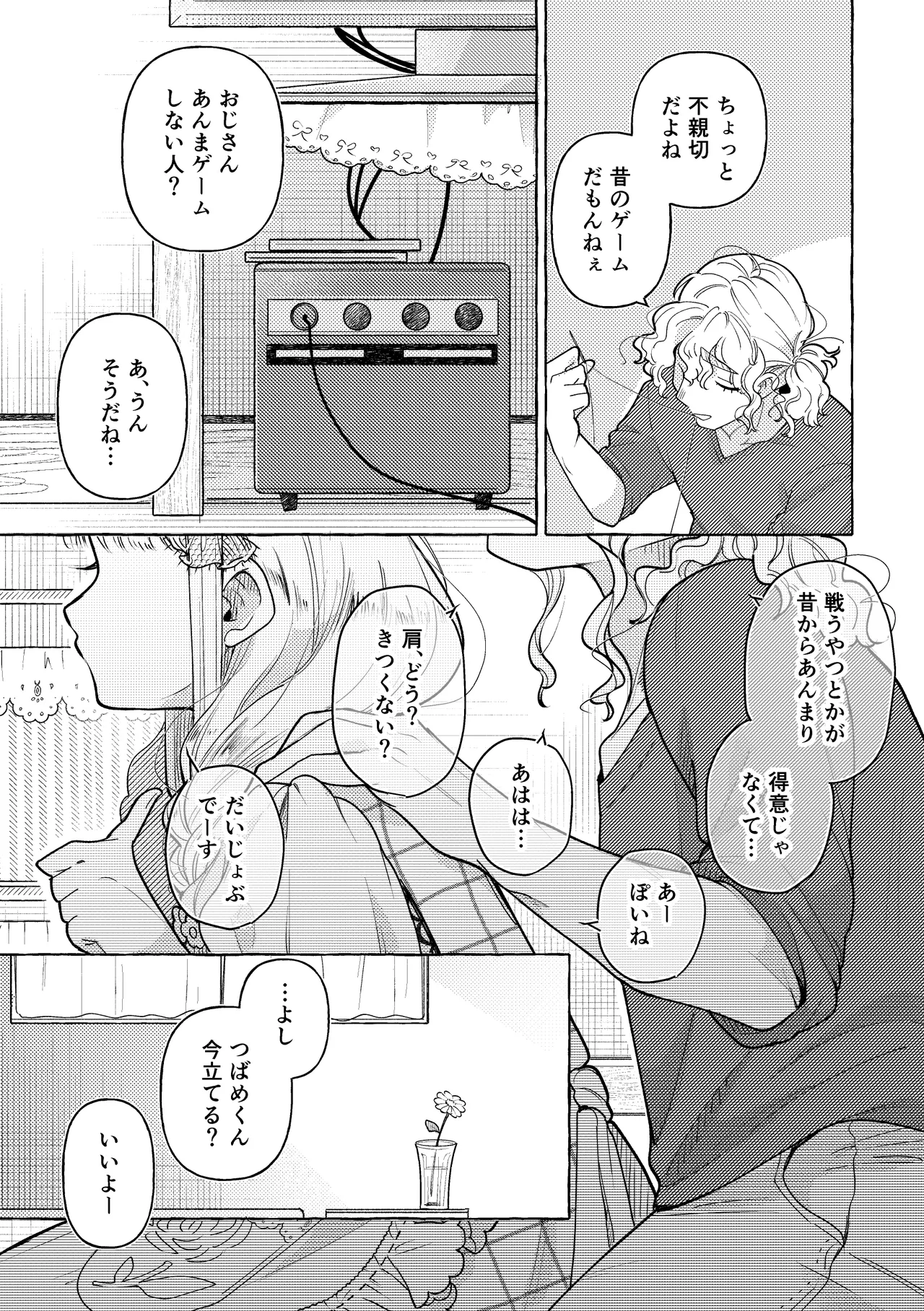白昼夢 Page.29