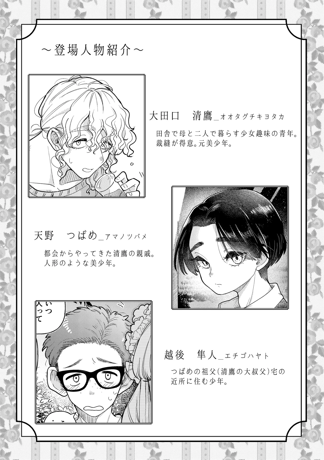 白昼夢 Page.3