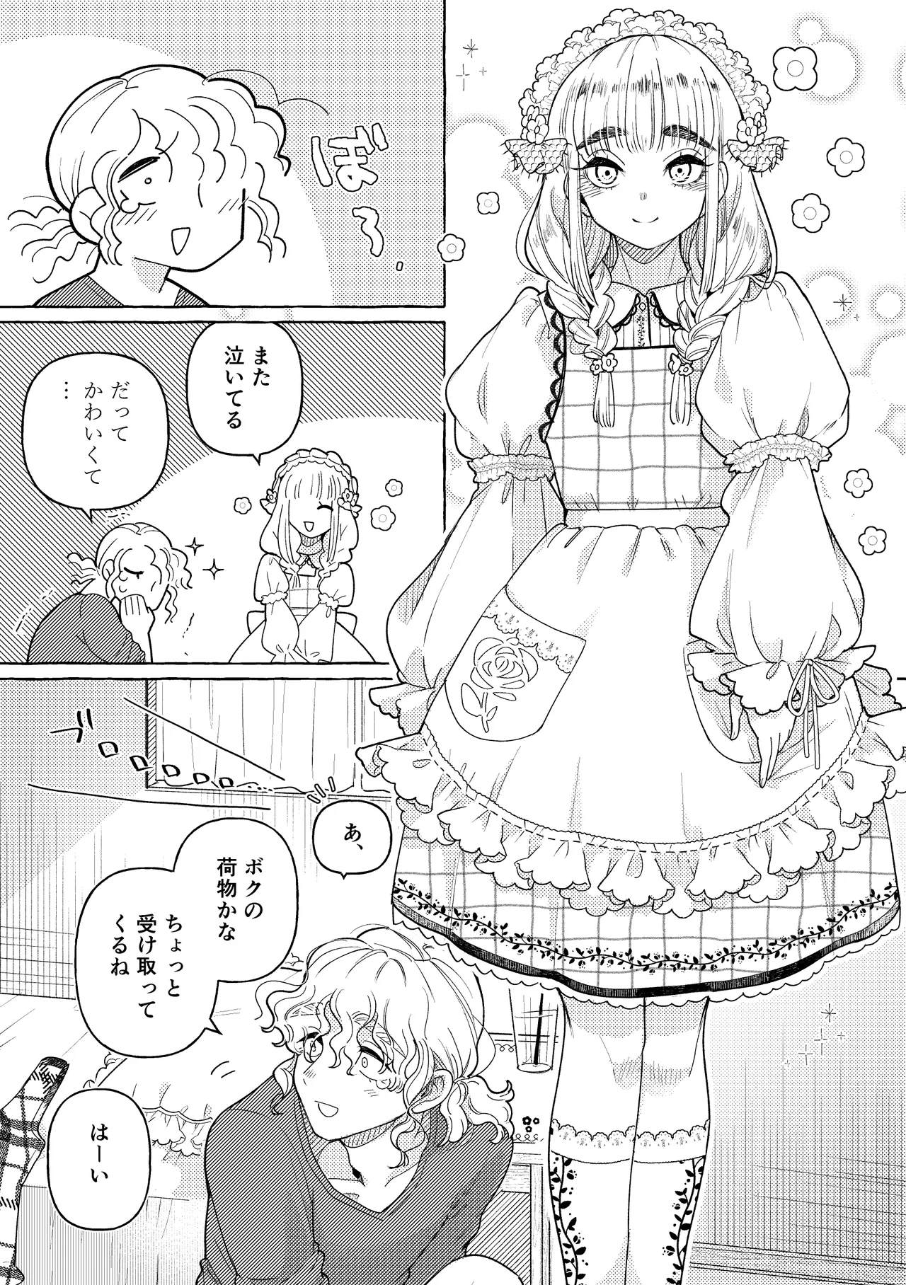 白昼夢 Page.30