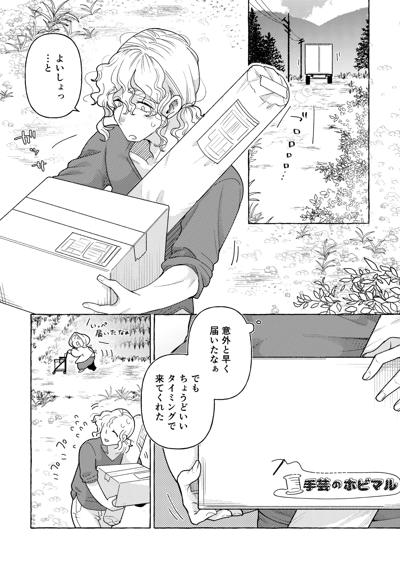 白昼夢 Page.31