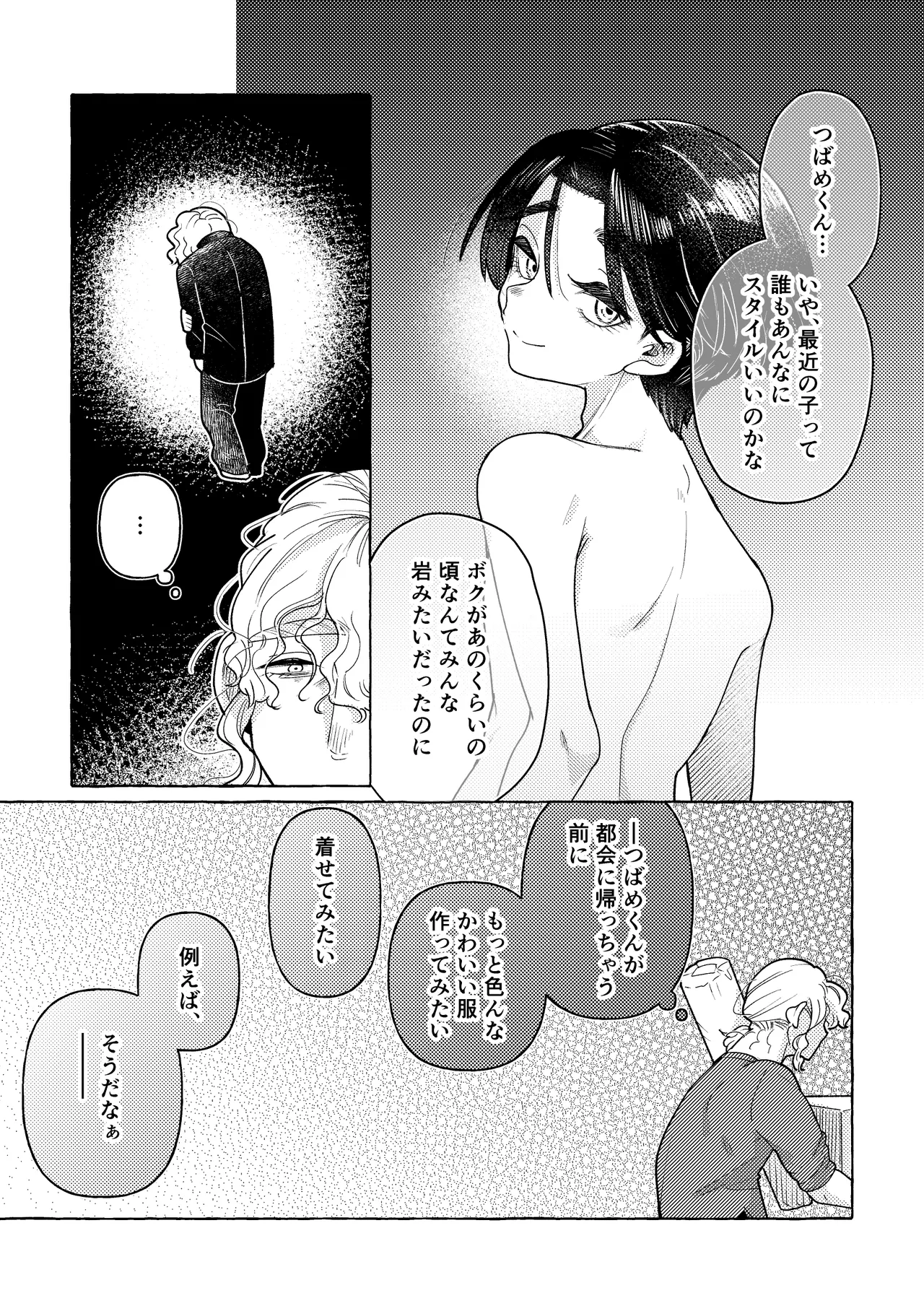 白昼夢 Page.32