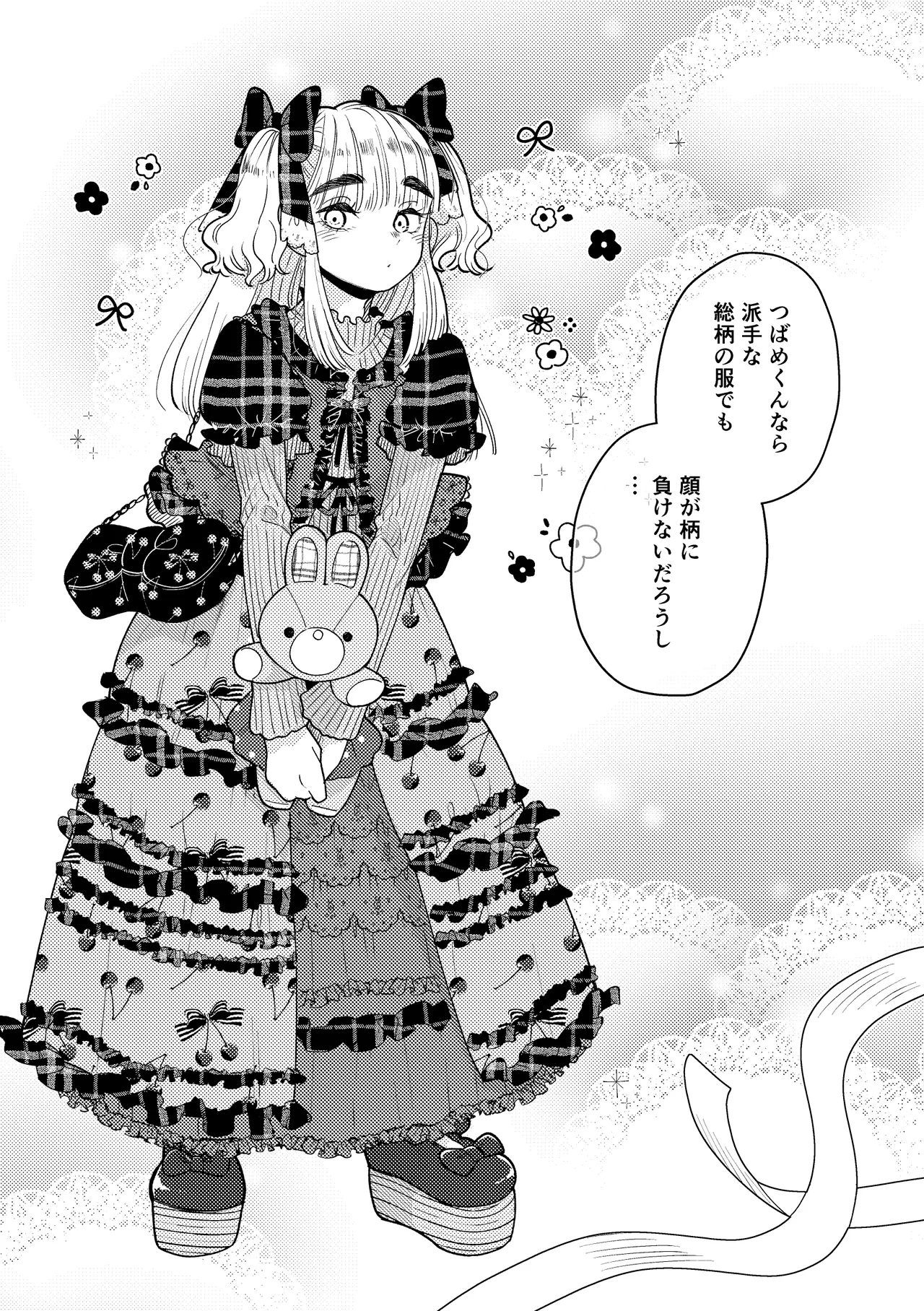 白昼夢 Page.33