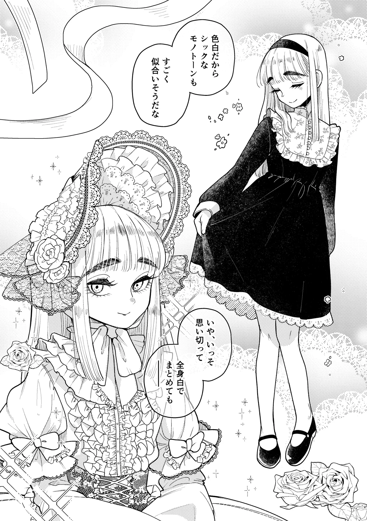 白昼夢 Page.34