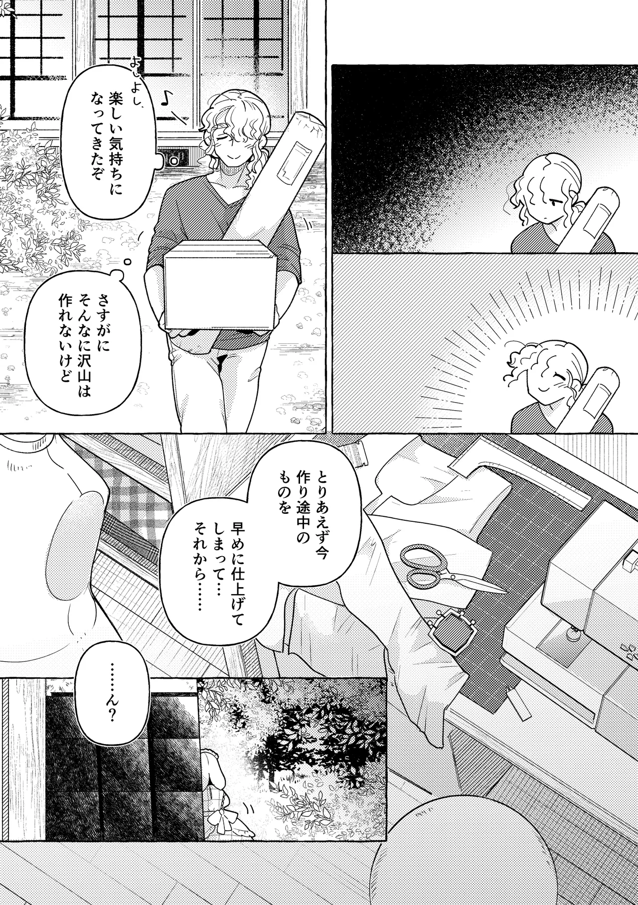 白昼夢 Page.35