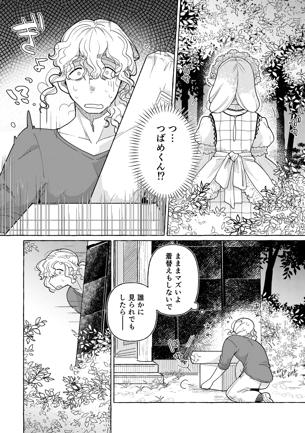白昼夢 Page.36