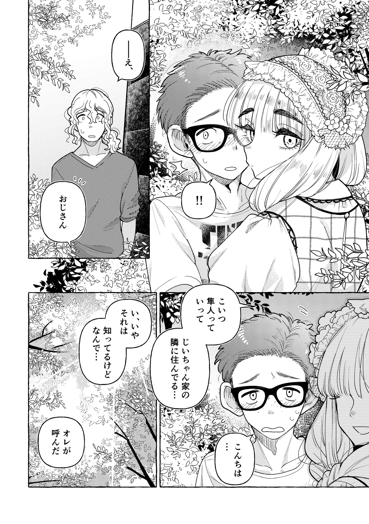 白昼夢 Page.37