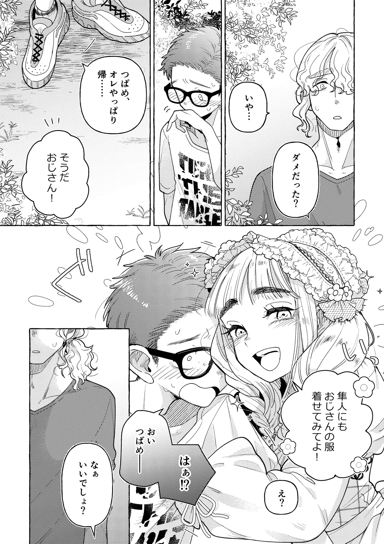 白昼夢 Page.38