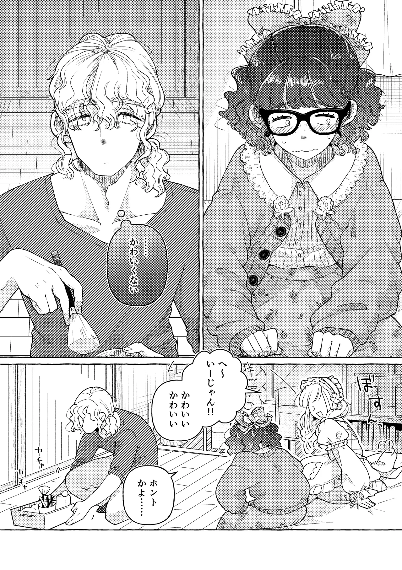白昼夢 Page.39