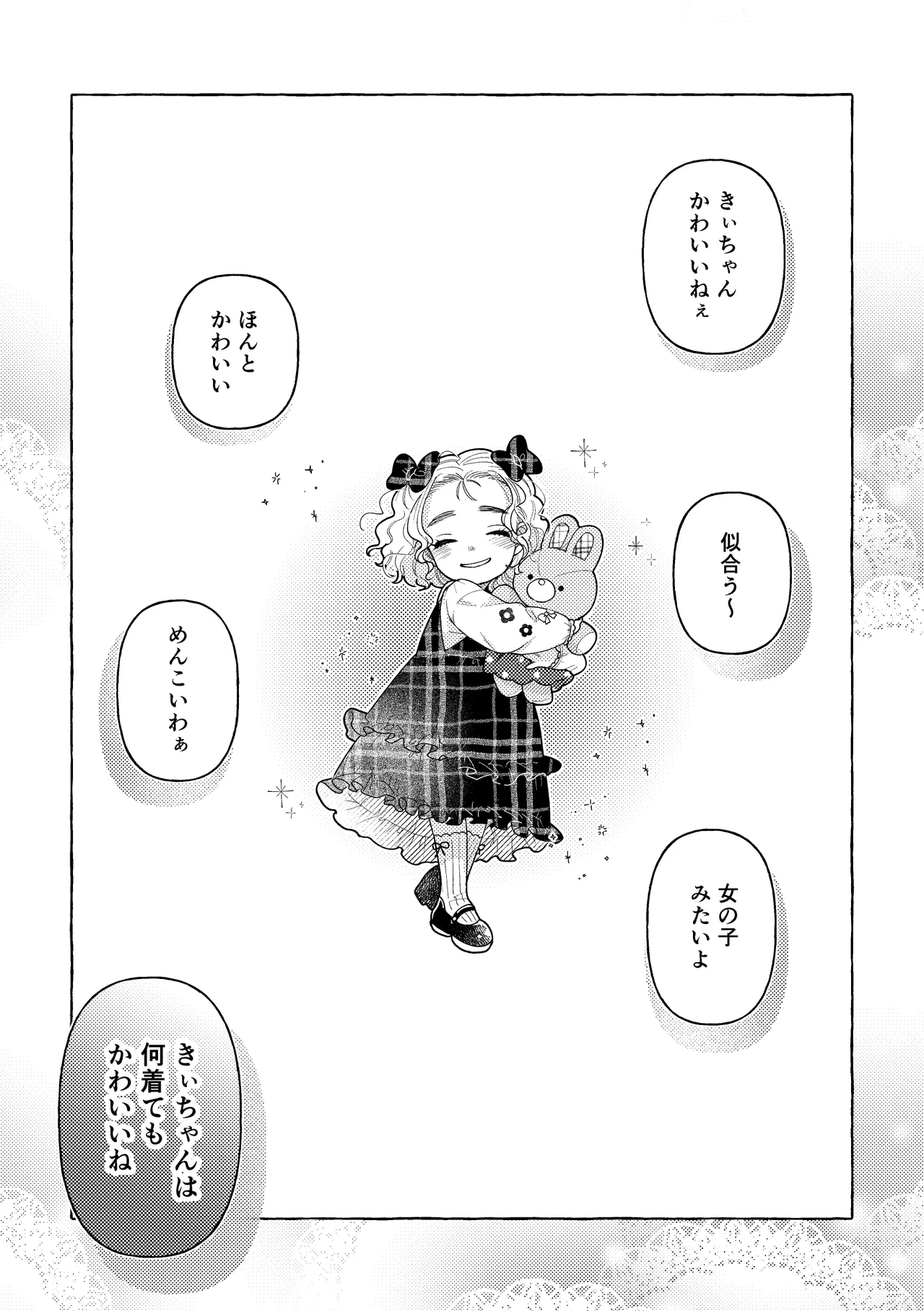白昼夢 Page.4