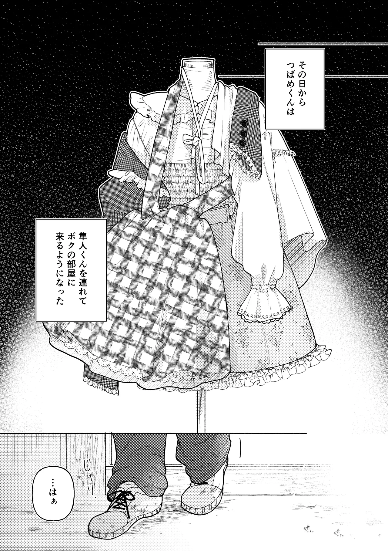 白昼夢 Page.41