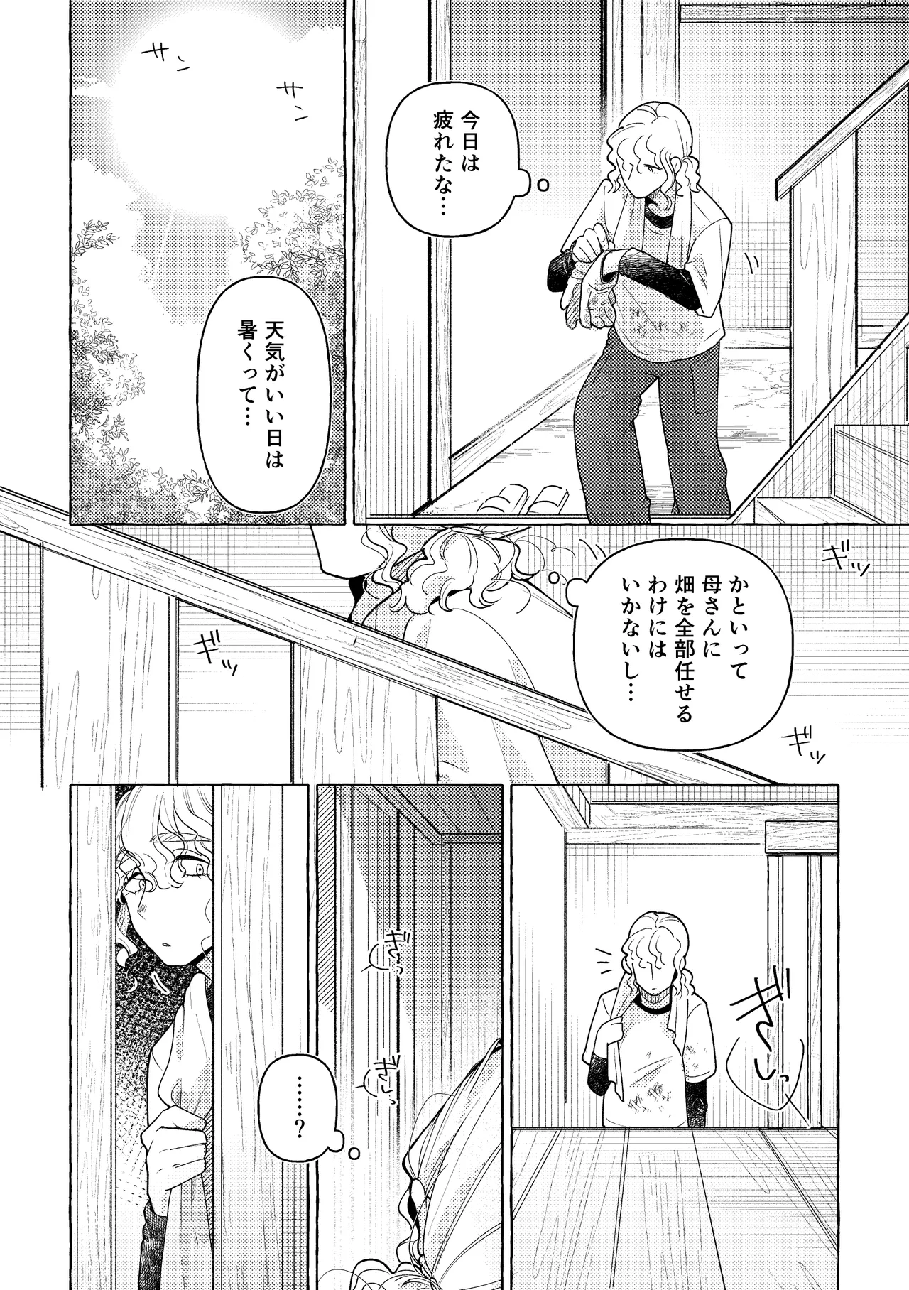 白昼夢 Page.42