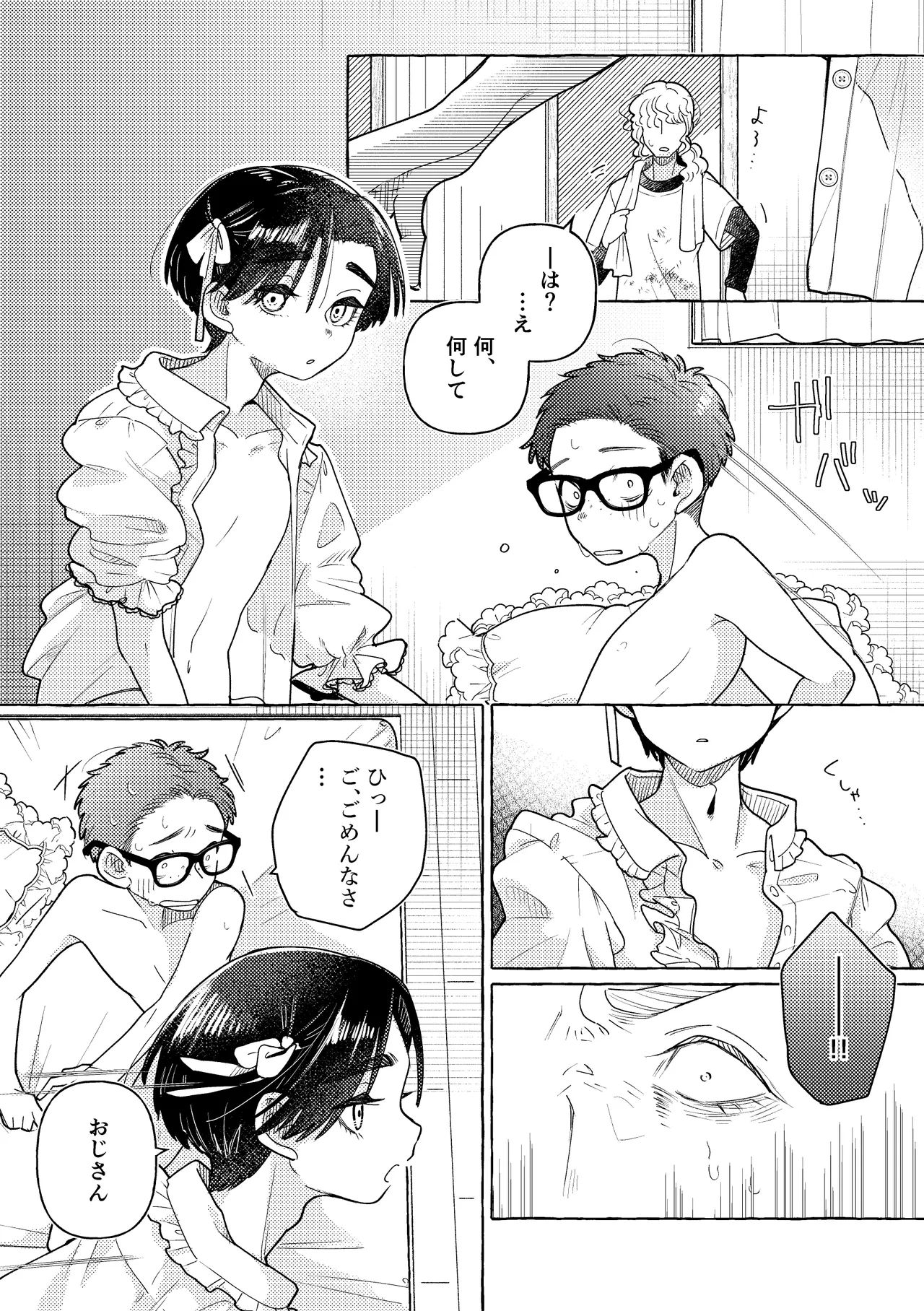 白昼夢 Page.44