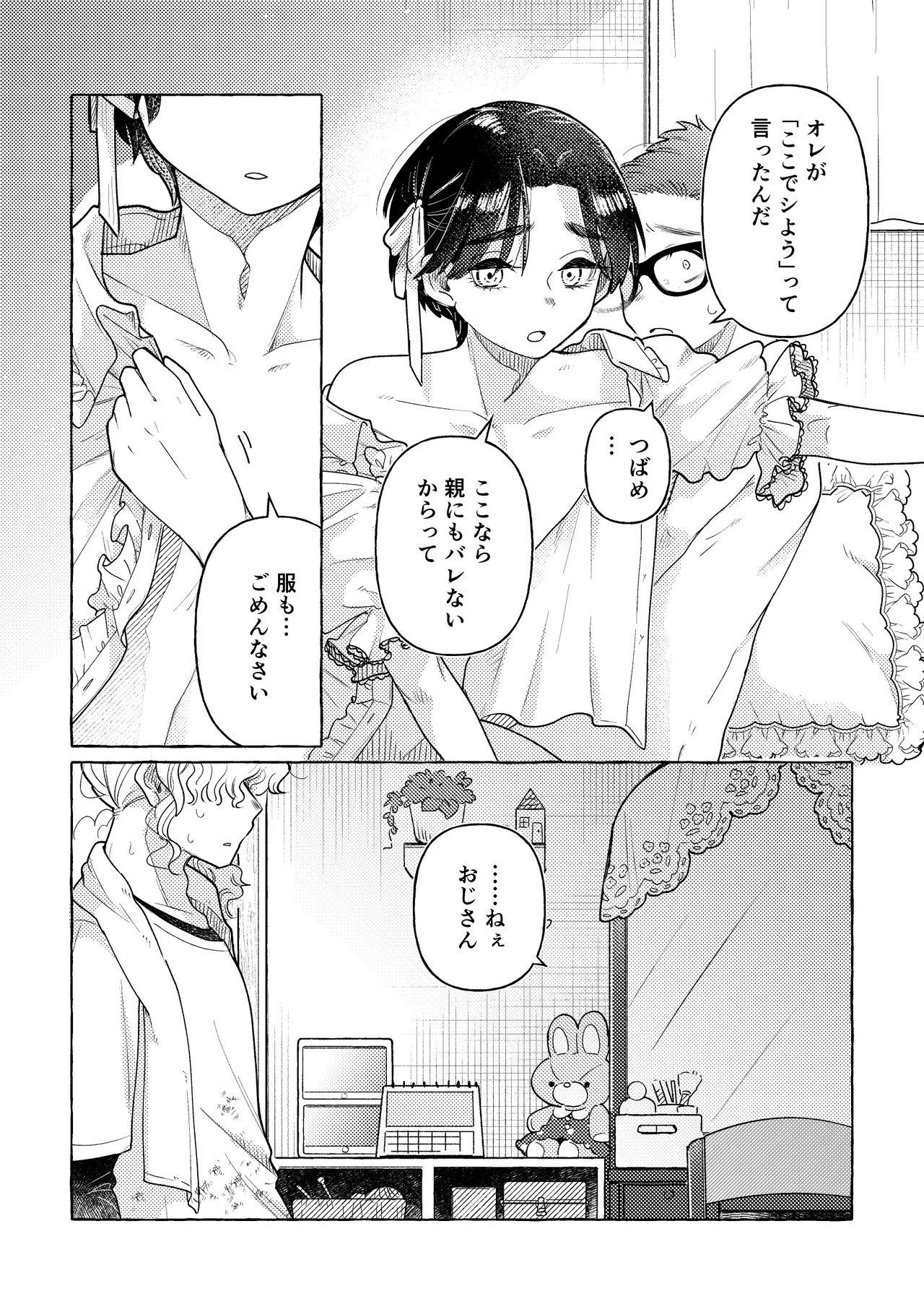白昼夢 Page.45