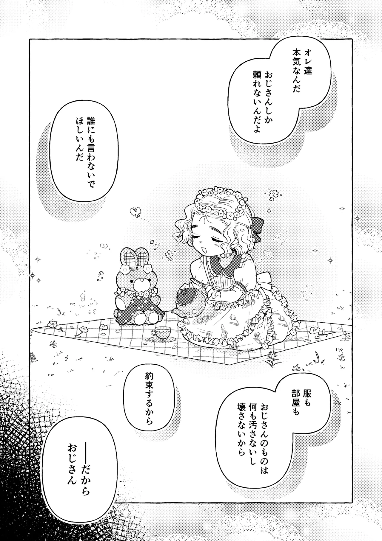 白昼夢 Page.46