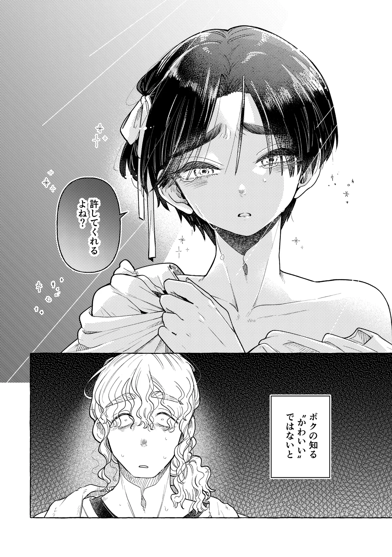 白昼夢 Page.47