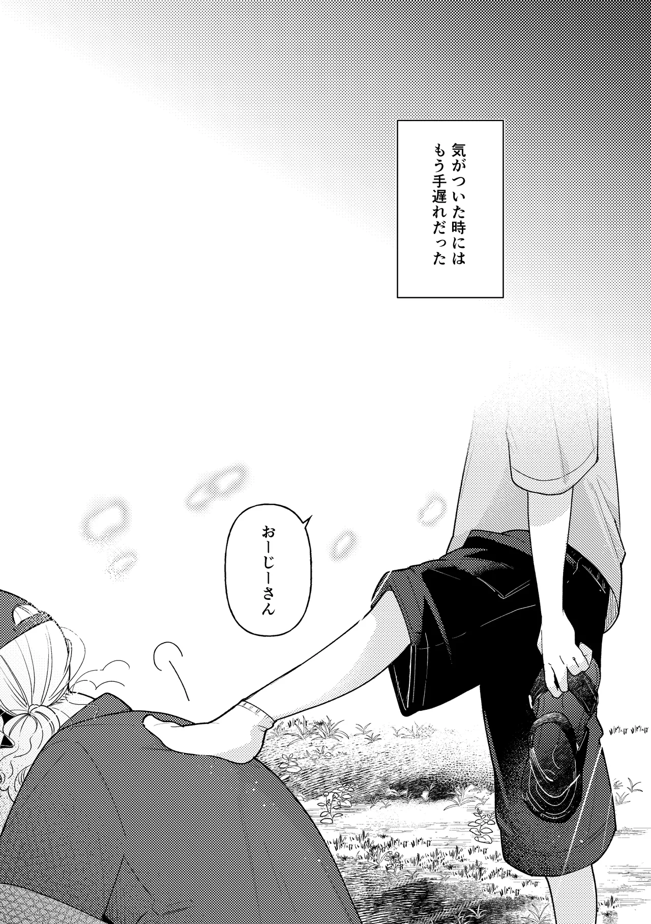 白昼夢 Page.48