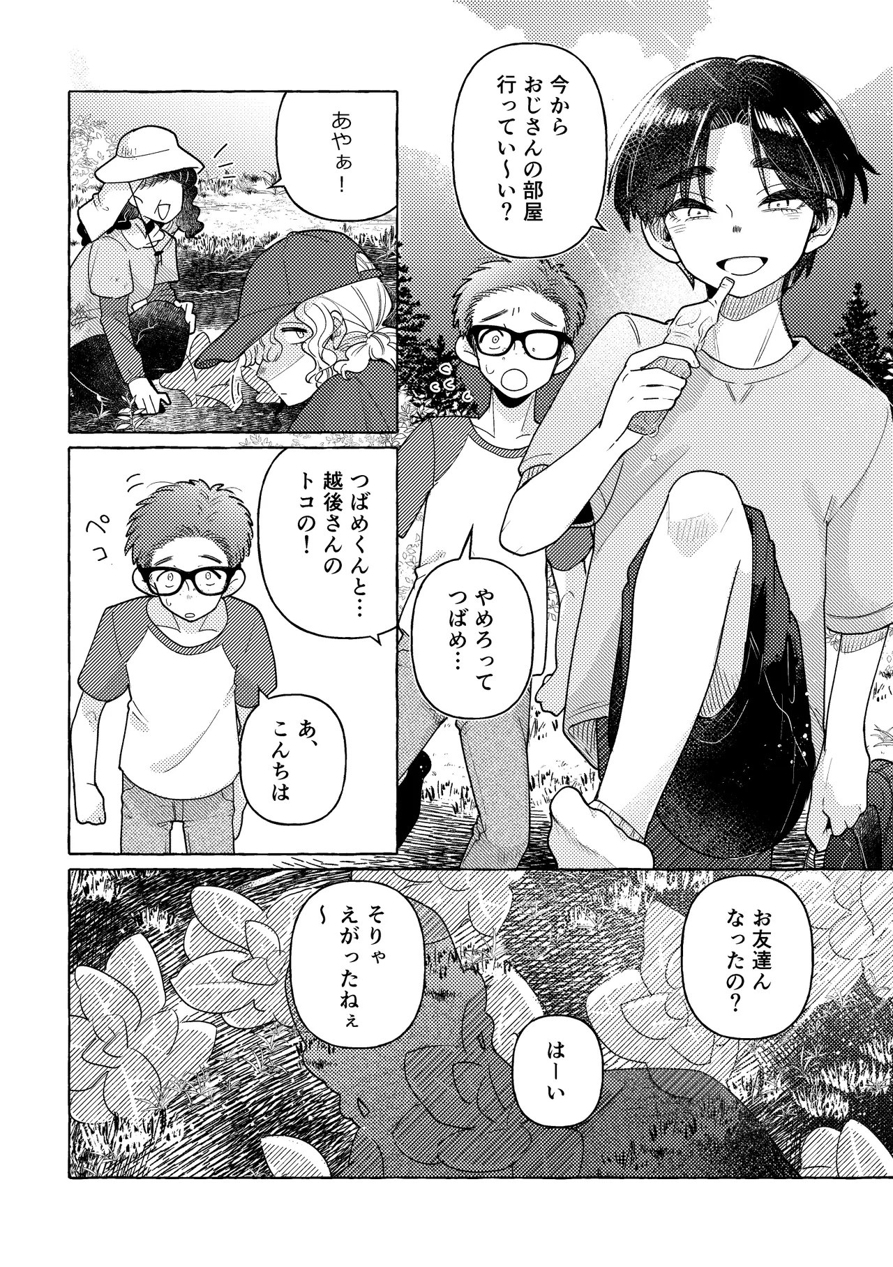 白昼夢 Page.49