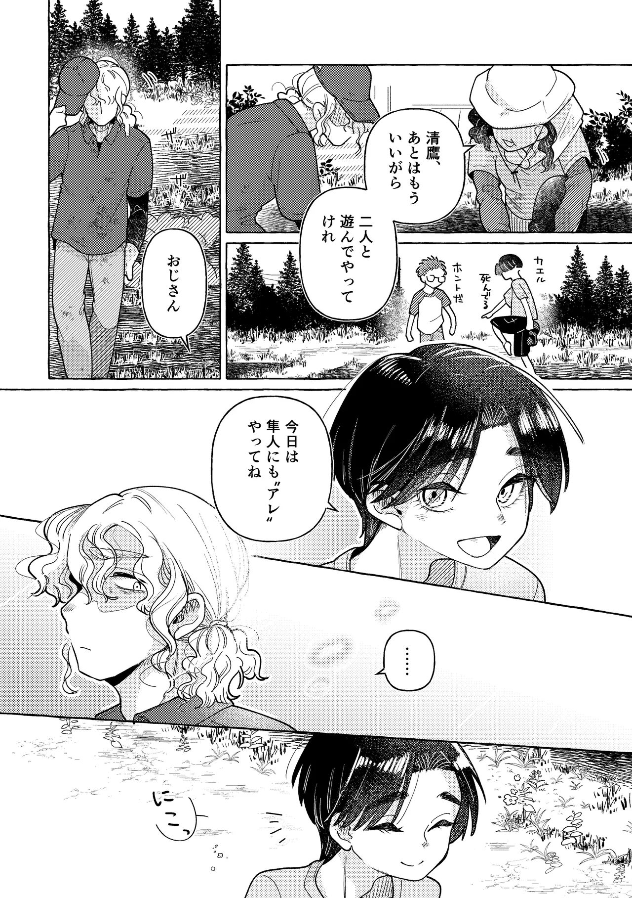 白昼夢 Page.50