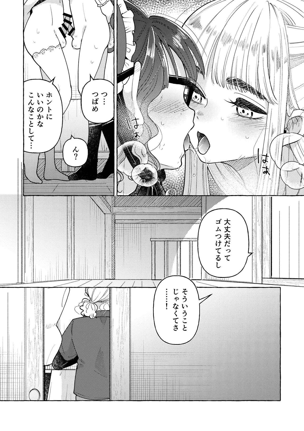白昼夢 Page.52