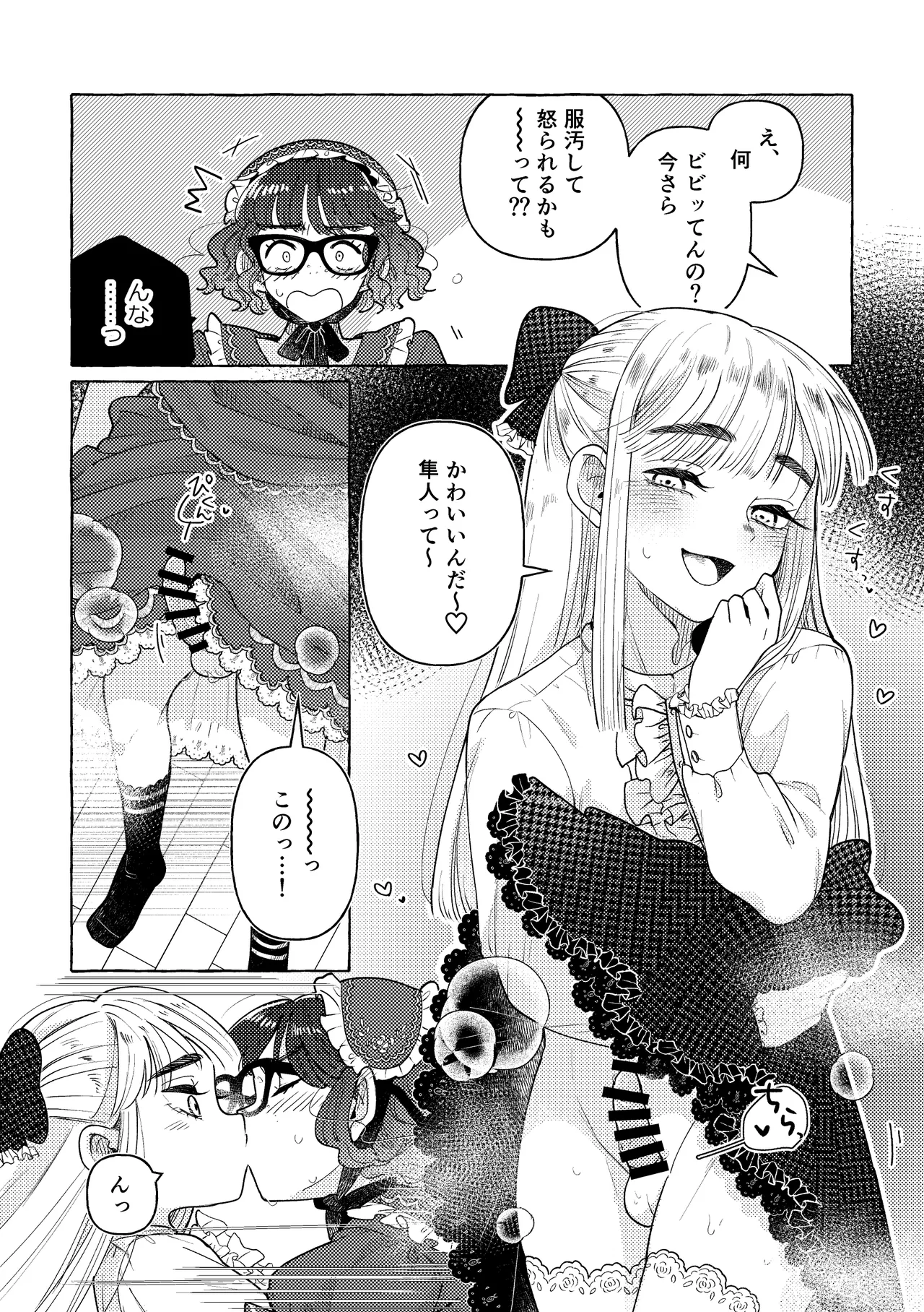 白昼夢 Page.53
