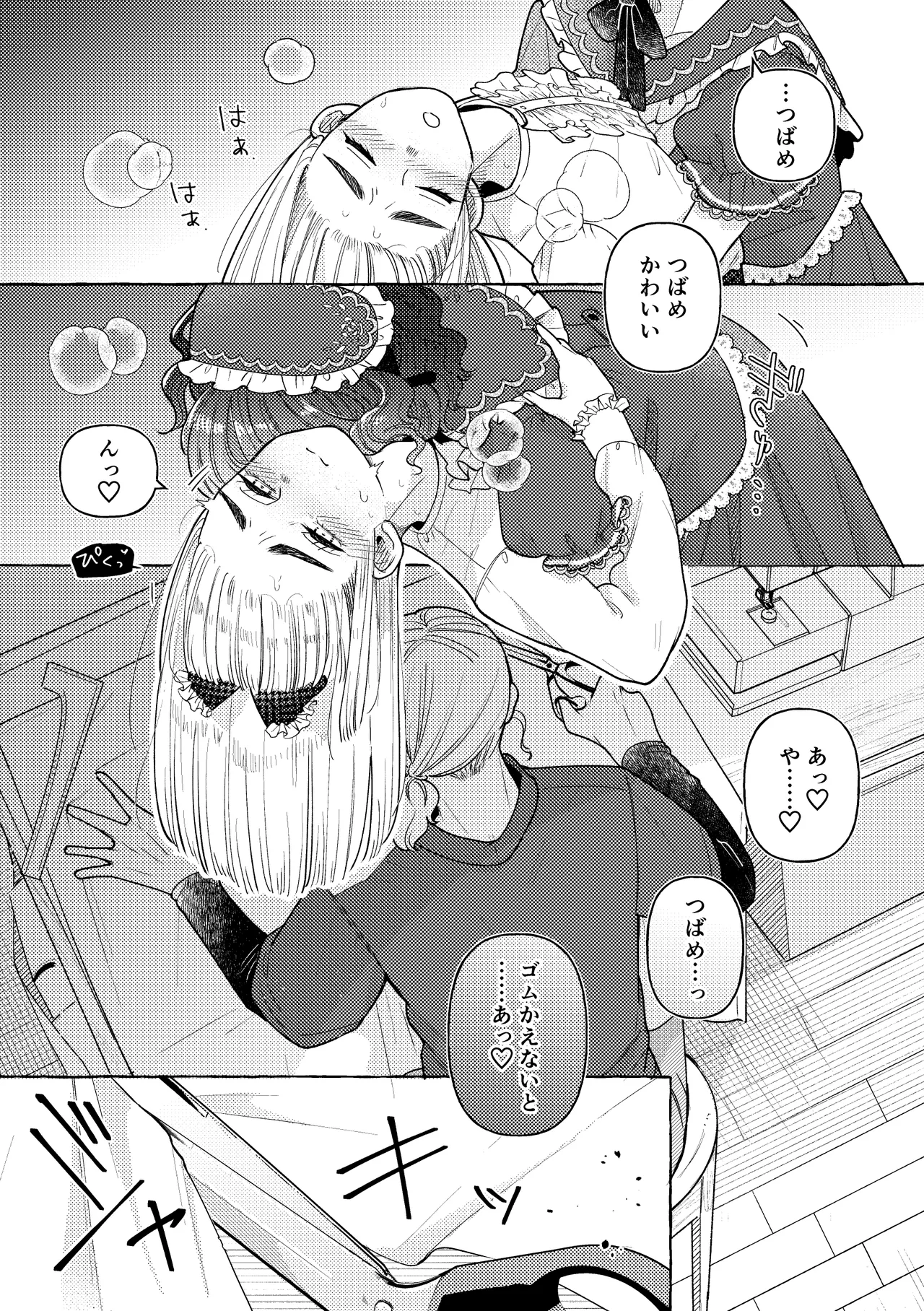 白昼夢 Page.56