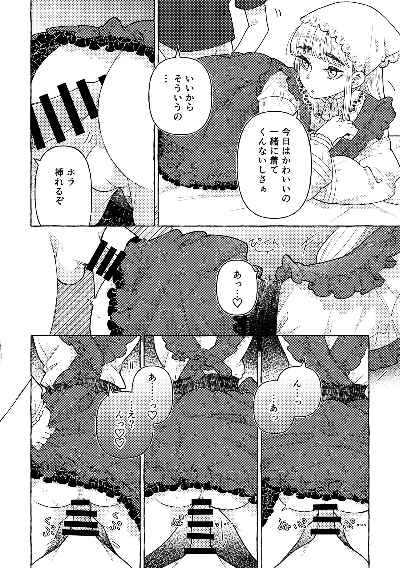 白昼夢 Page.58