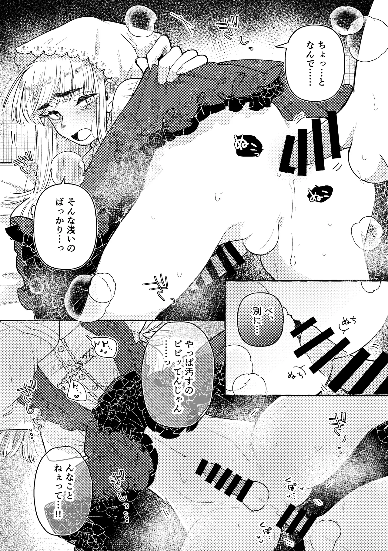 白昼夢 Page.59
