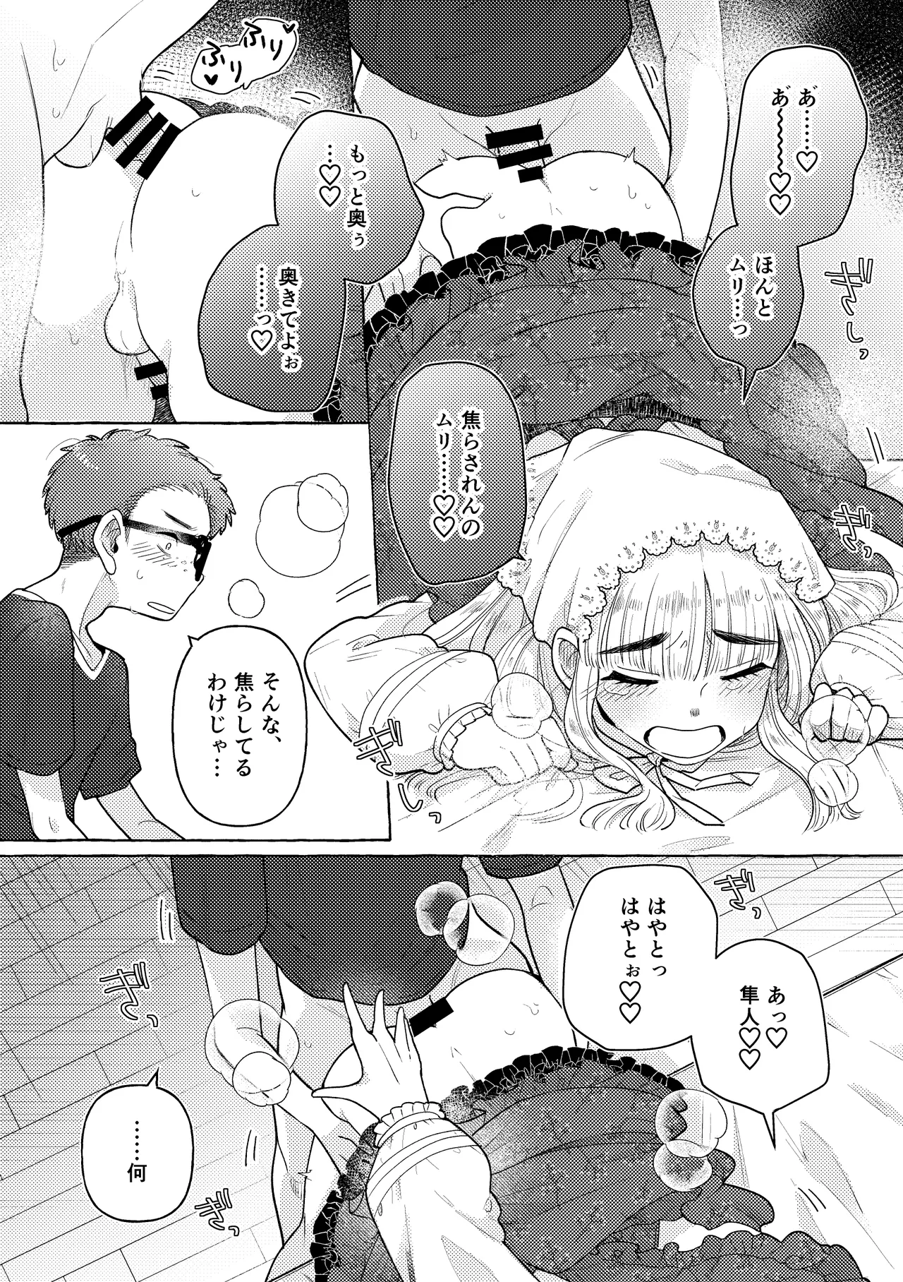 白昼夢 Page.60
