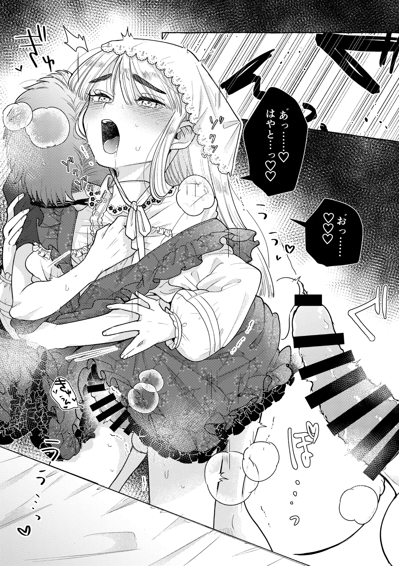 白昼夢 Page.62