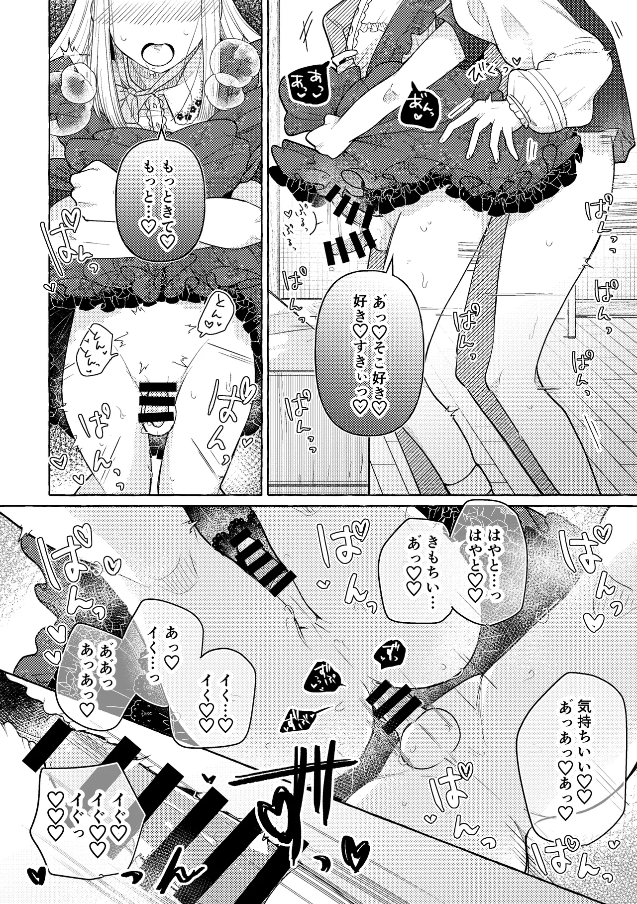 白昼夢 Page.63