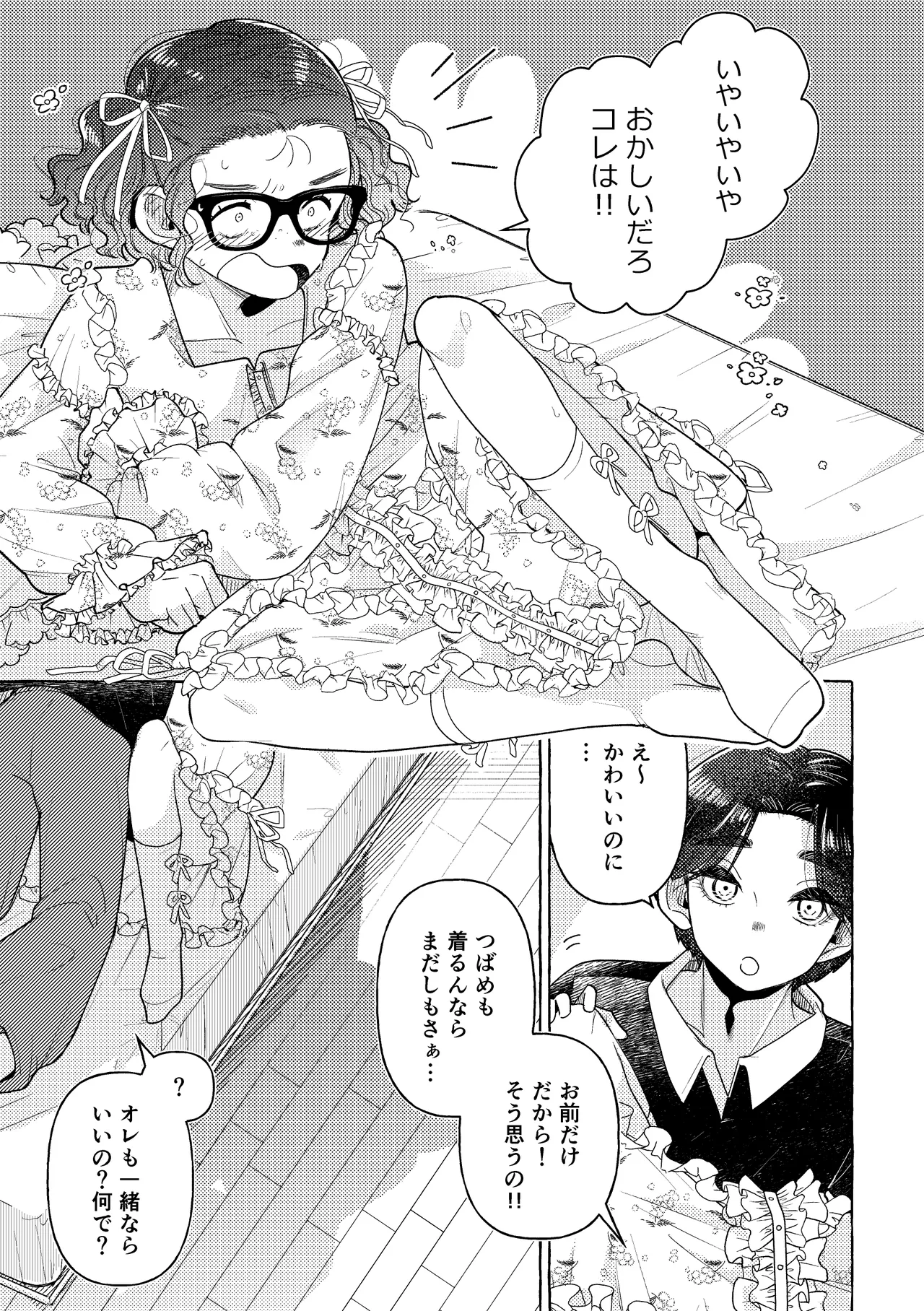白昼夢 Page.65