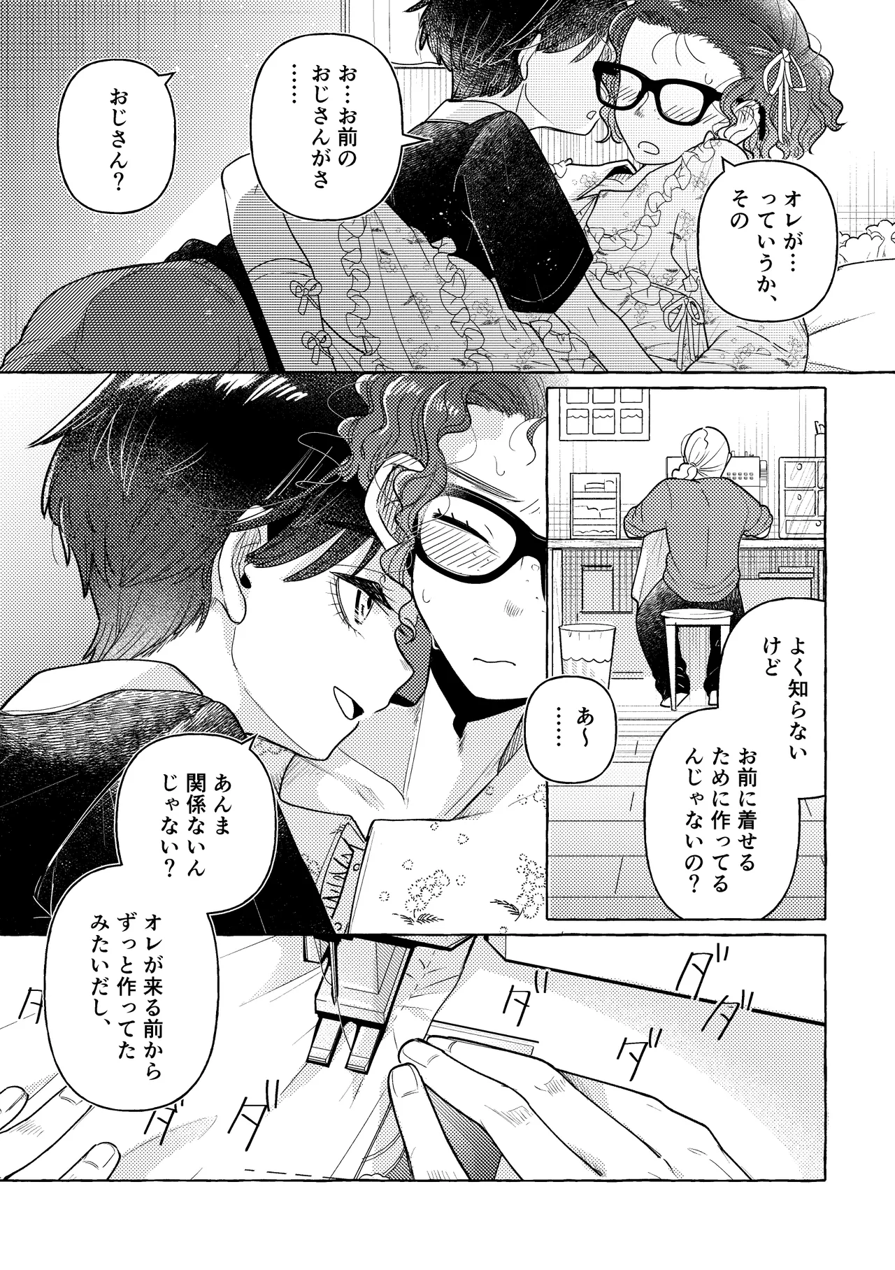 白昼夢 Page.66